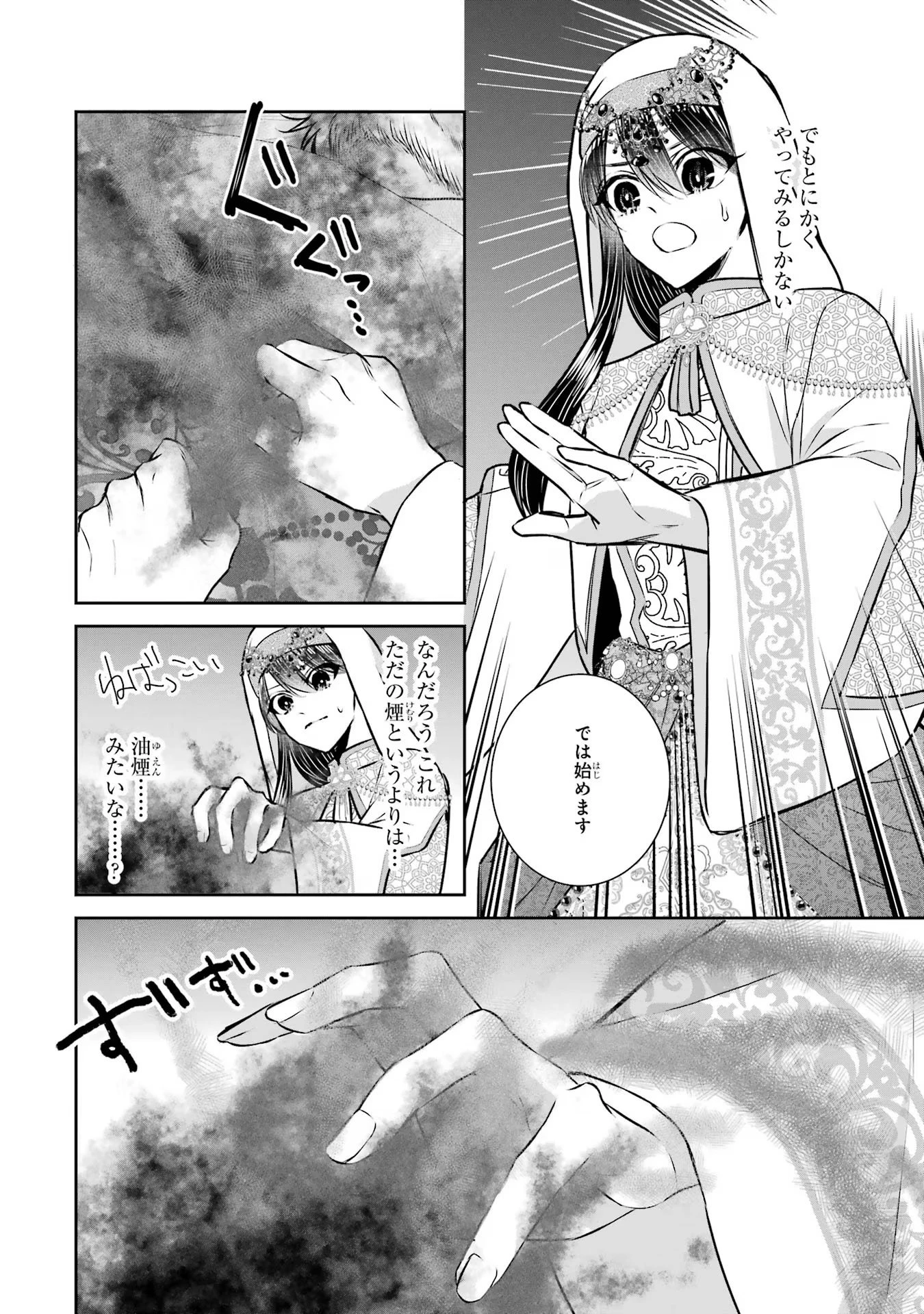 Apparently 本该是圣女，却被顶替了 聖女のはずが、どうやら乗っ取られました 성녀였는데 어째선지 아니게 되었습니다 第29話 - 38