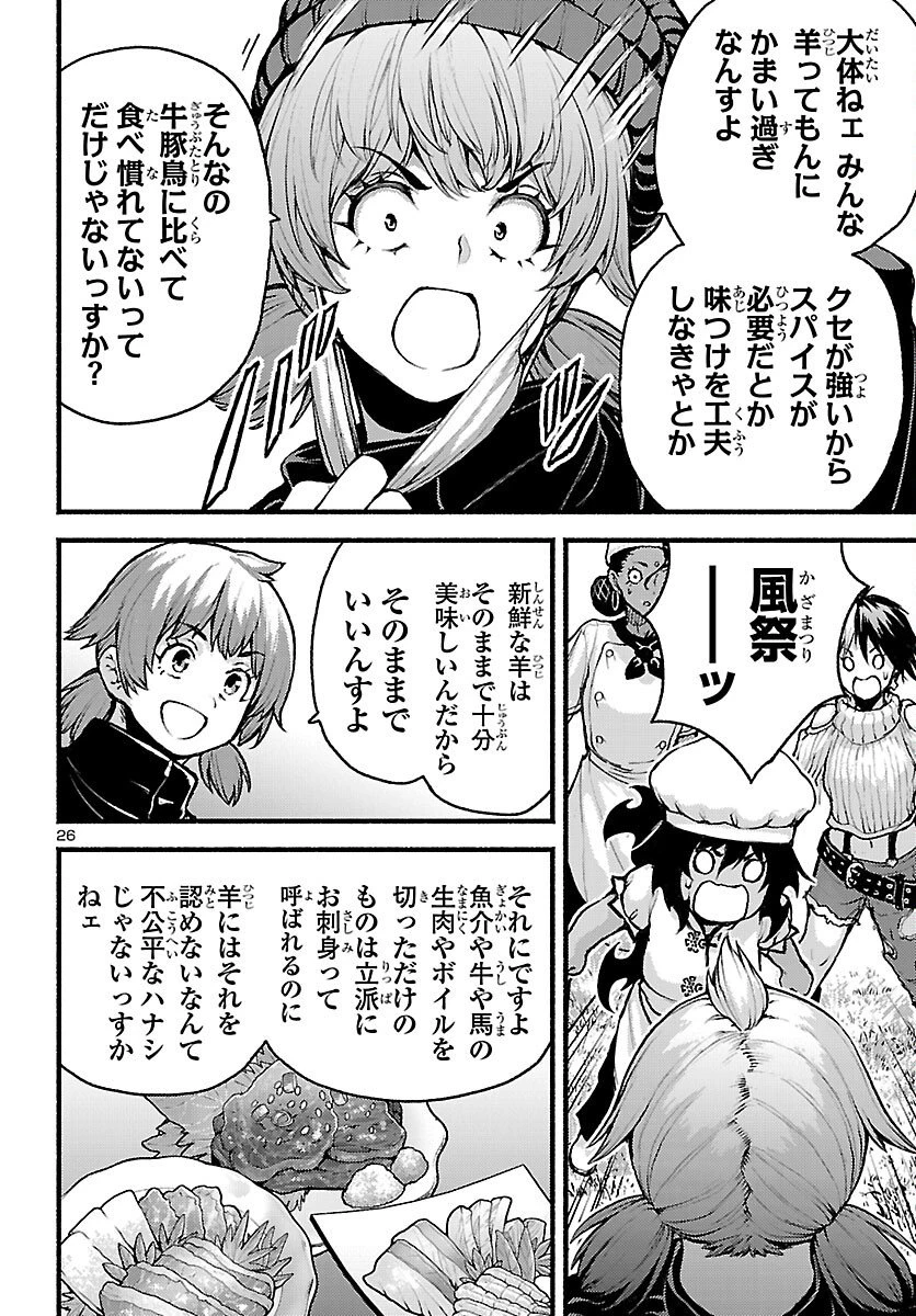 あと365日の晩餐 第22話 - 26