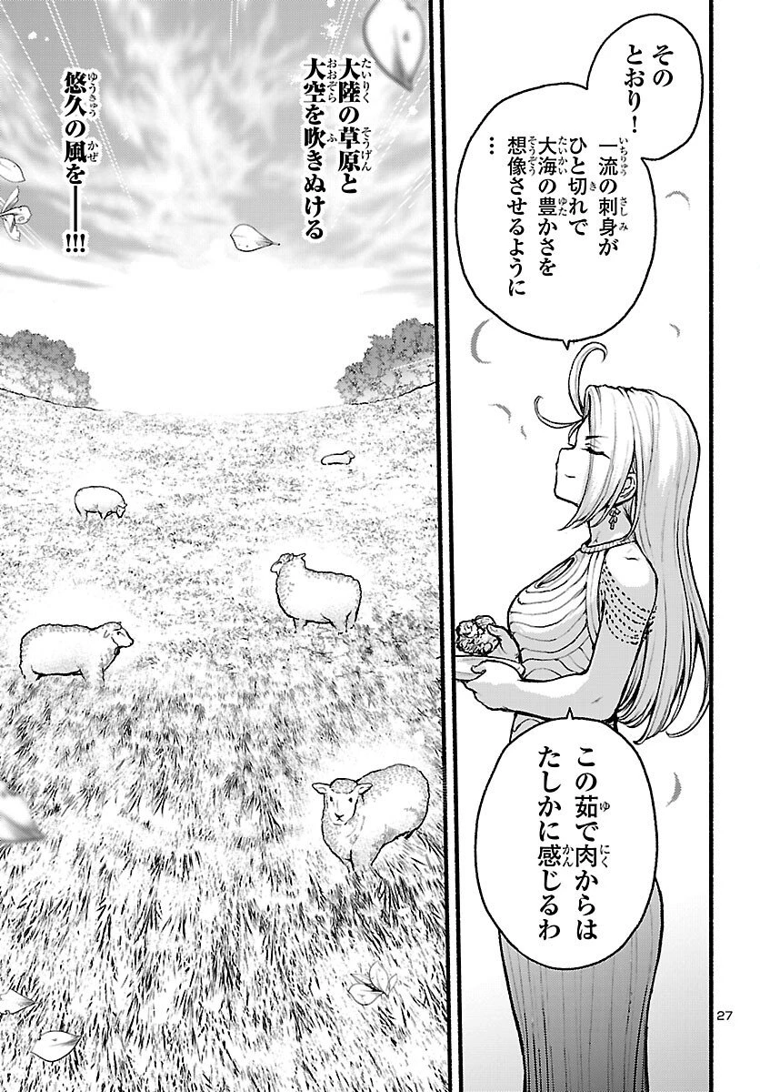 あと365日の晩餐 第22話 - 27