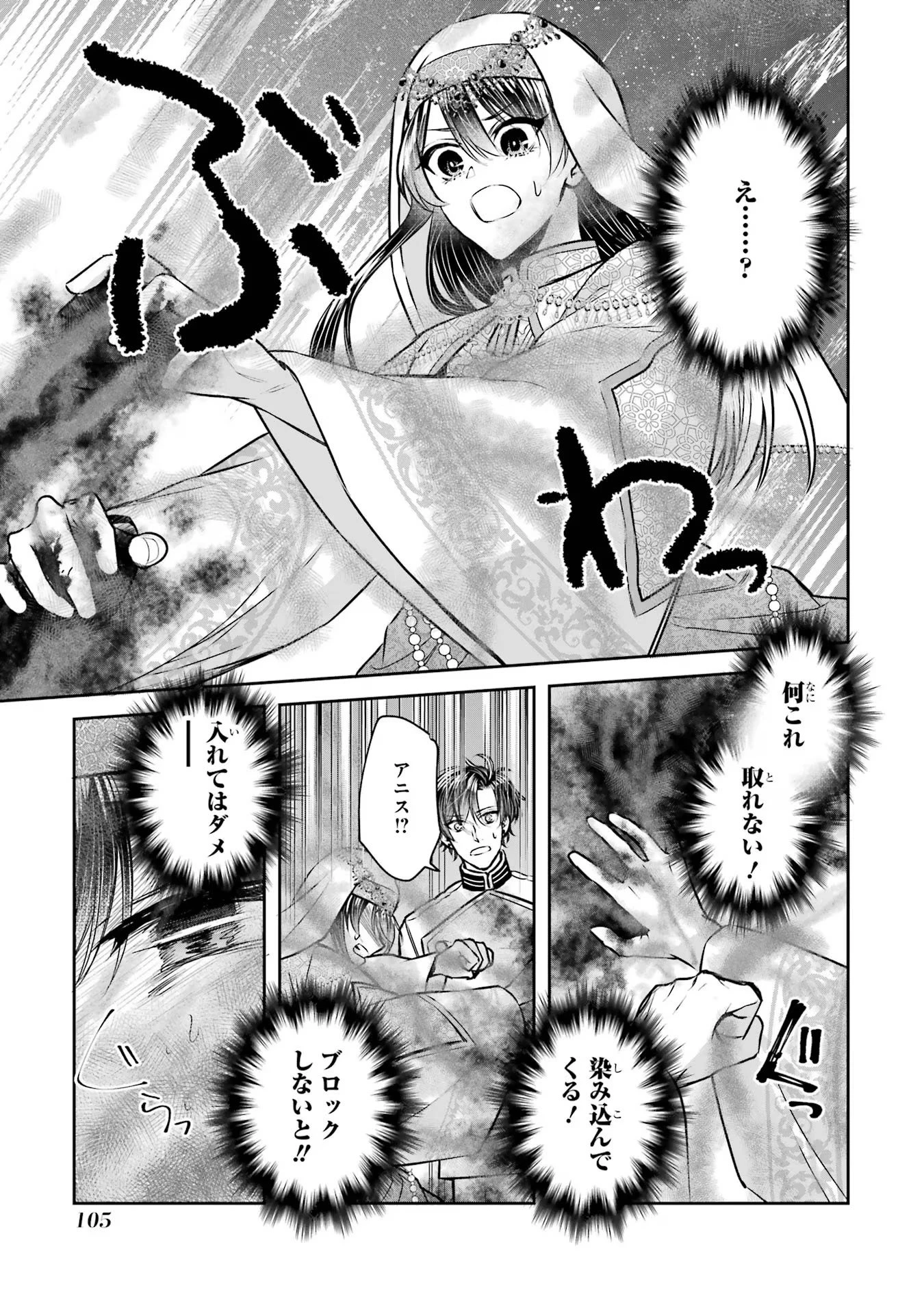 Apparently 本该是圣女，却被顶替了 聖女のはずが、どうやら乗っ取られました 성녀였는데 어째선지 아니게 되었습니다 第29話 - 39