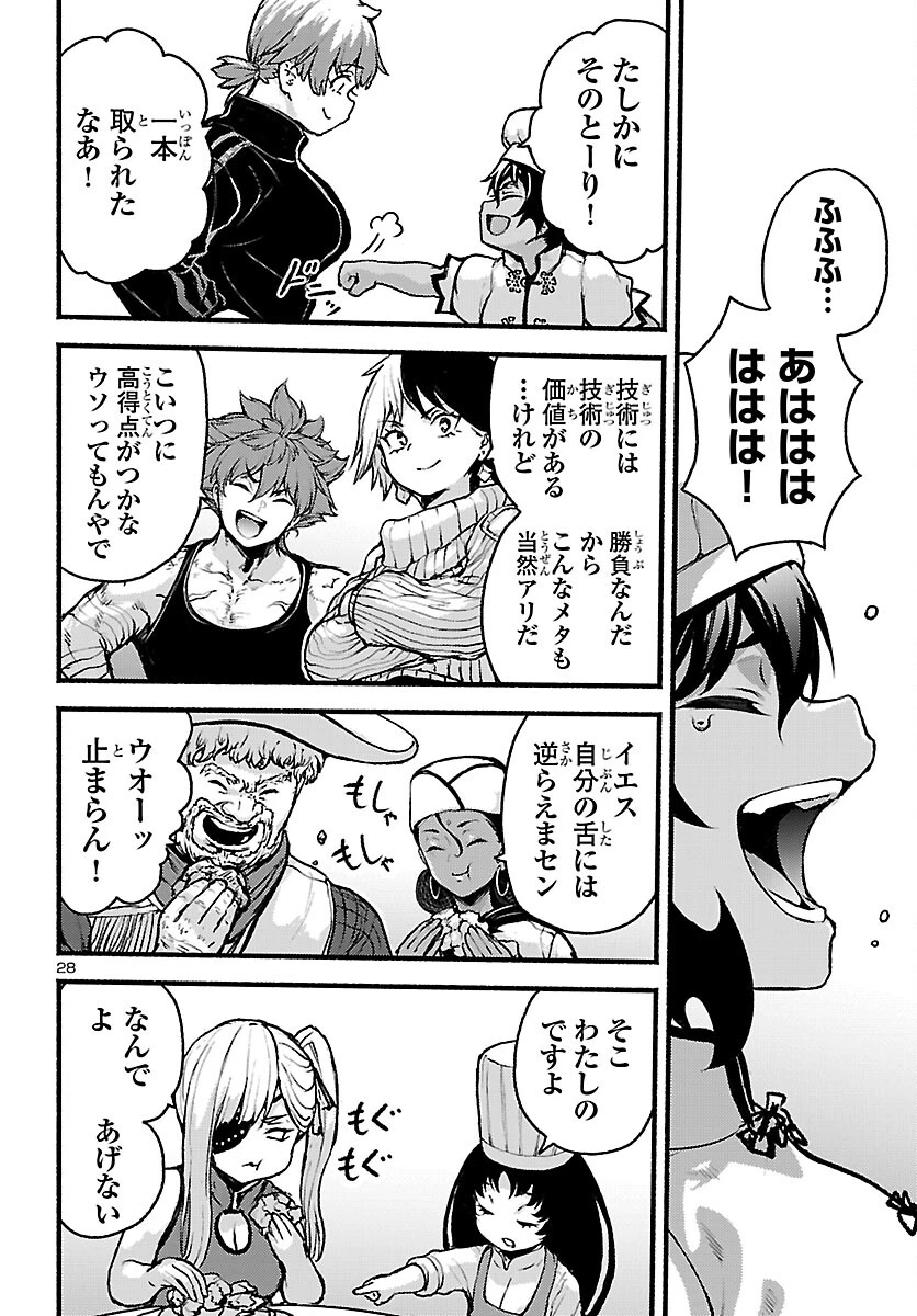 あと365日の晩餐 第22話 - 28