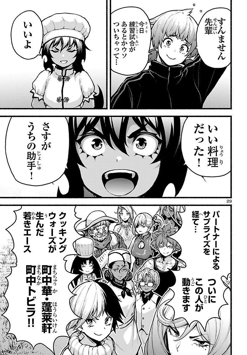 あと365日の晩餐 第22話 - 29