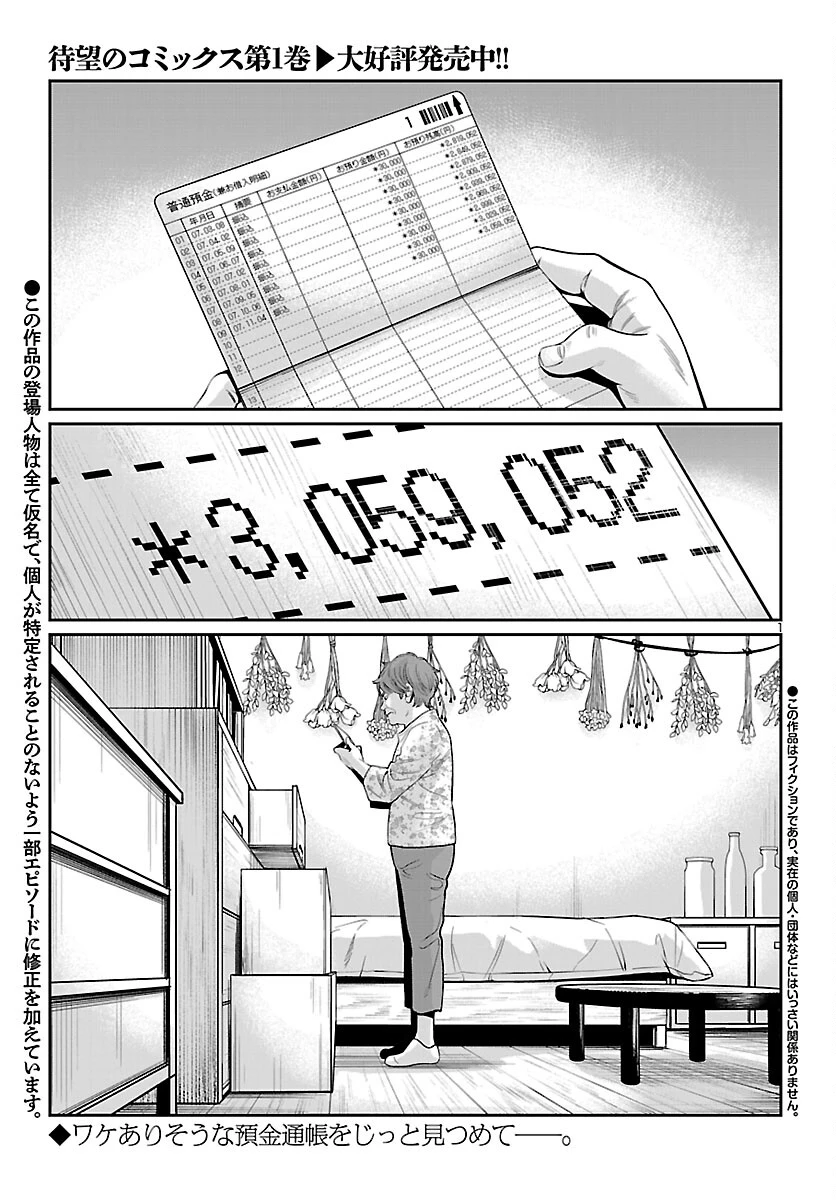 高学歴難民 第9話 - 1