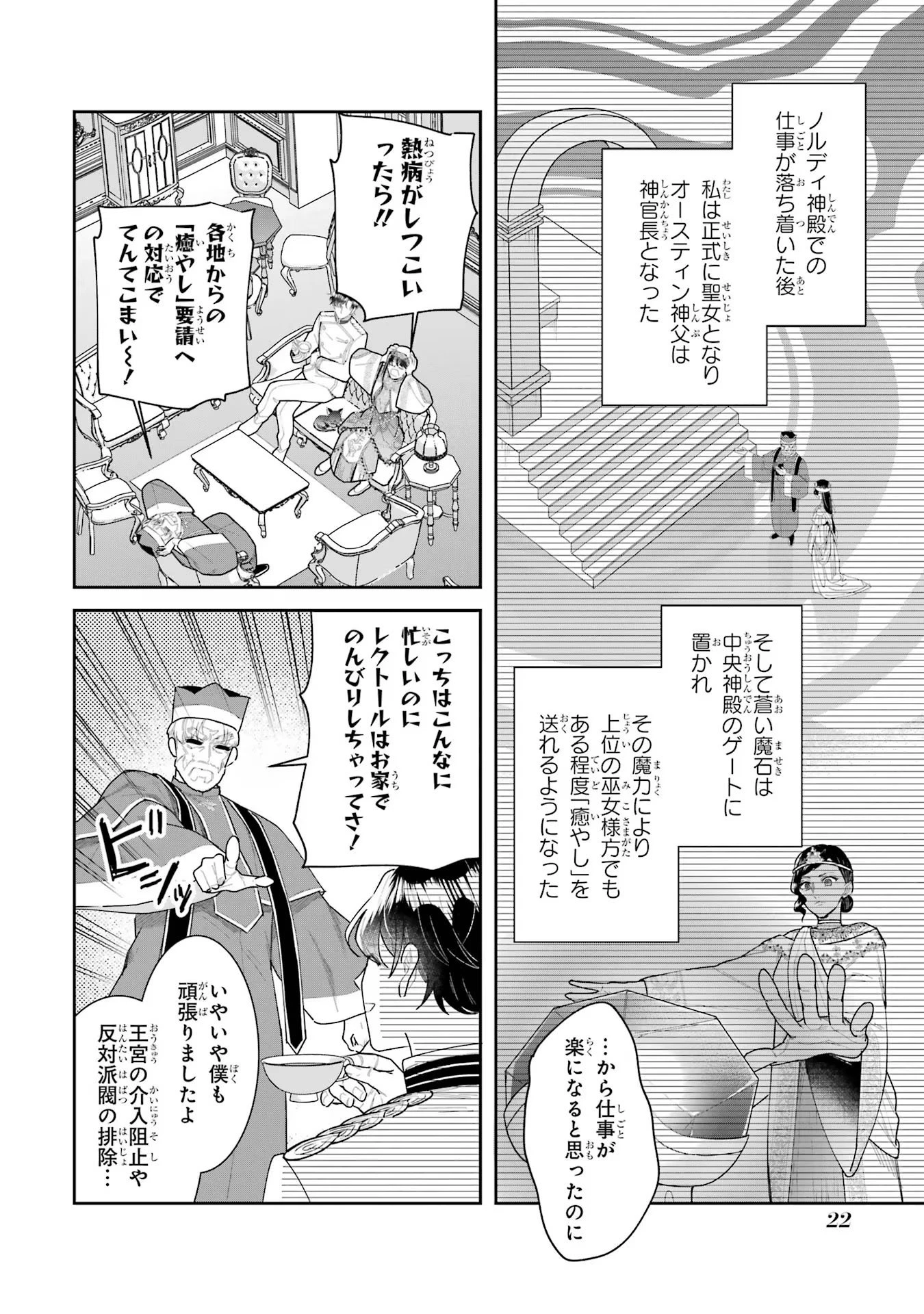 Apparently 本该是圣女，却被顶替了 聖女のはずが、どうやら乗っ取られました 성녀였는데 어째선지 아니게 되었습니다 第28話 - 2