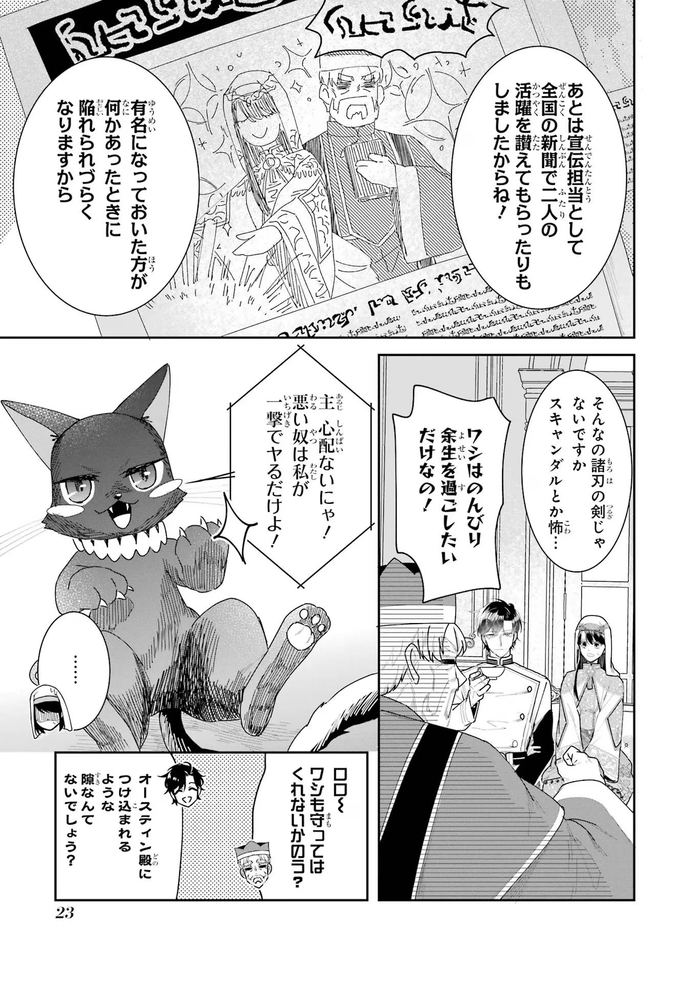 Apparently 本该是圣女，却被顶替了 聖女のはずが、どうやら乗っ取られました 성녀였는데 어째선지 아니게 되었습니다 第28話 - 3