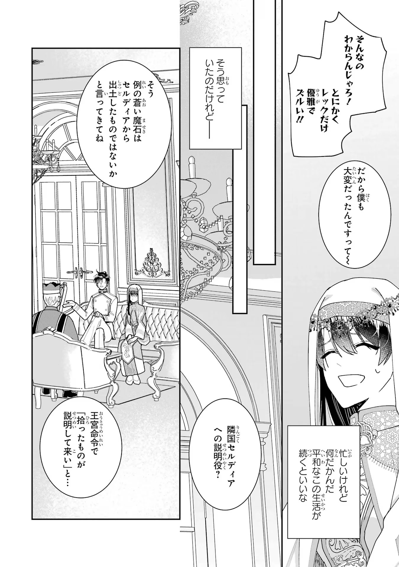 Apparently 本该是圣女，却被顶替了 聖女のはずが、どうやら乗っ取られました 성녀였는데 어째선지 아니게 되었습니다 第28話 - 4