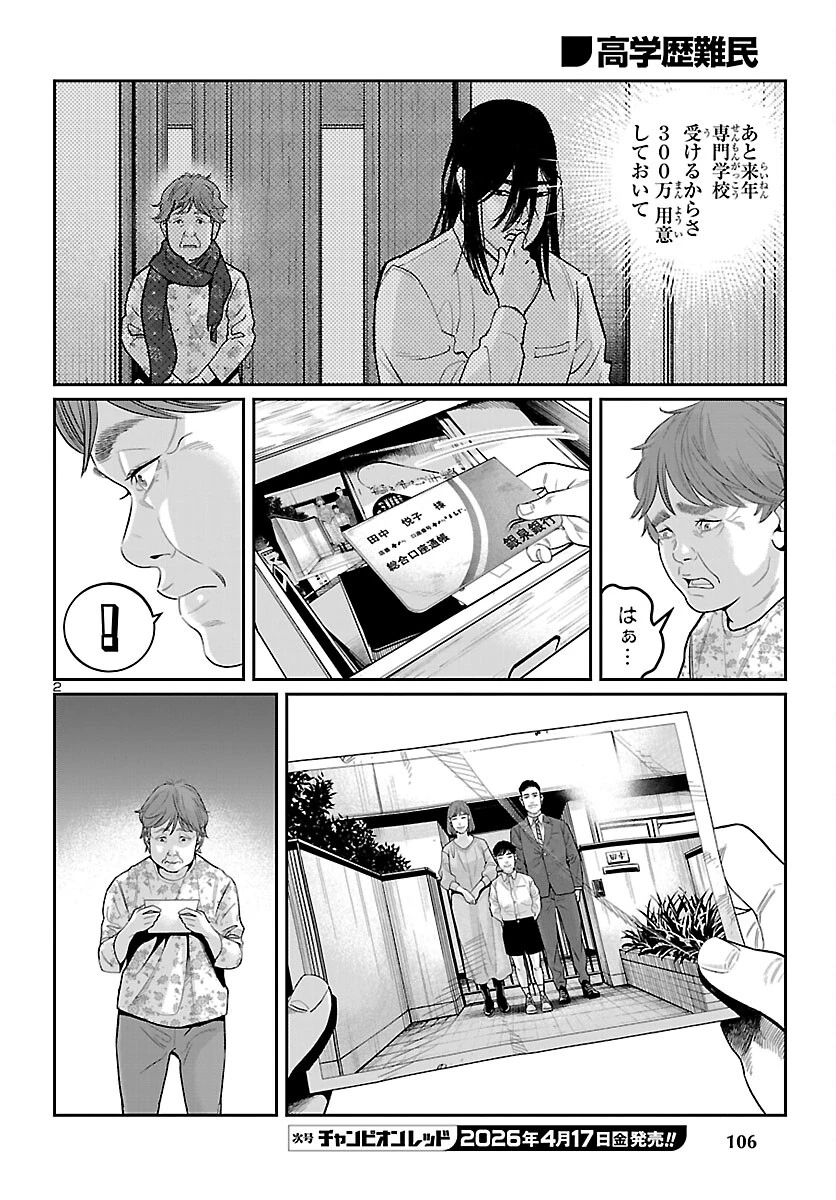 高学歴難民 第9話 - 2