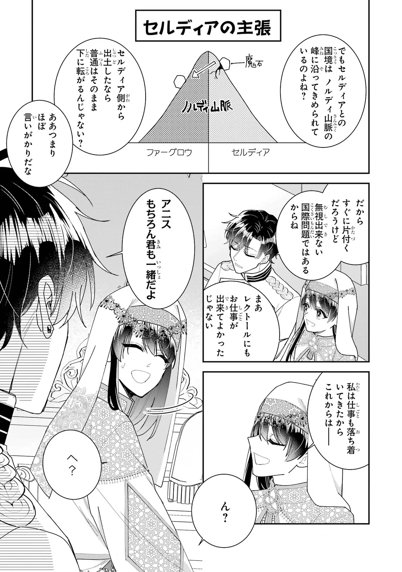 Apparently 本该是圣女，却被顶替了 聖女のはずが、どうやら乗っ取られました 성녀였는데 어째선지 아니게 되었습니다 第28話 - 5