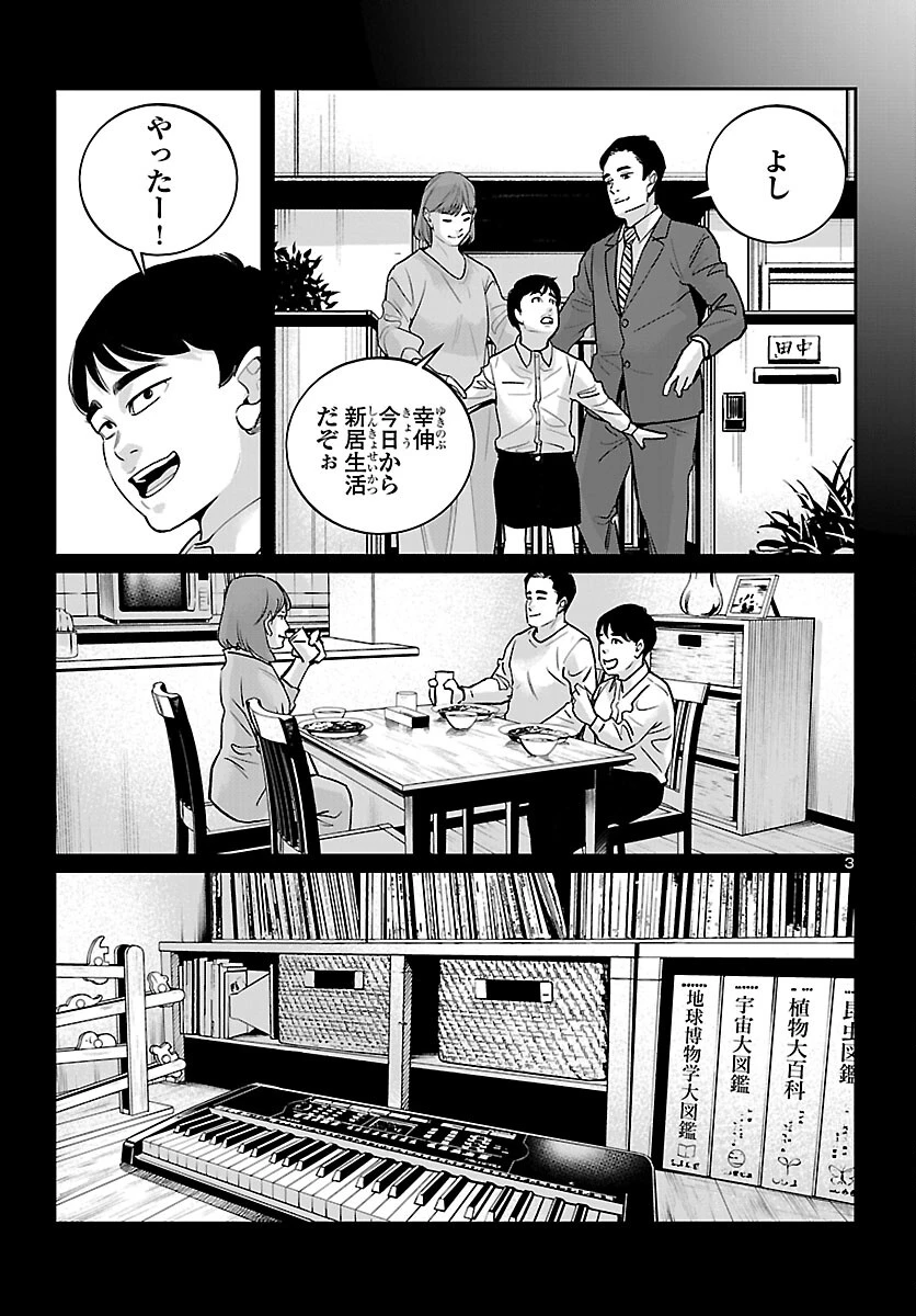 高学歴難民 第9話 - 3