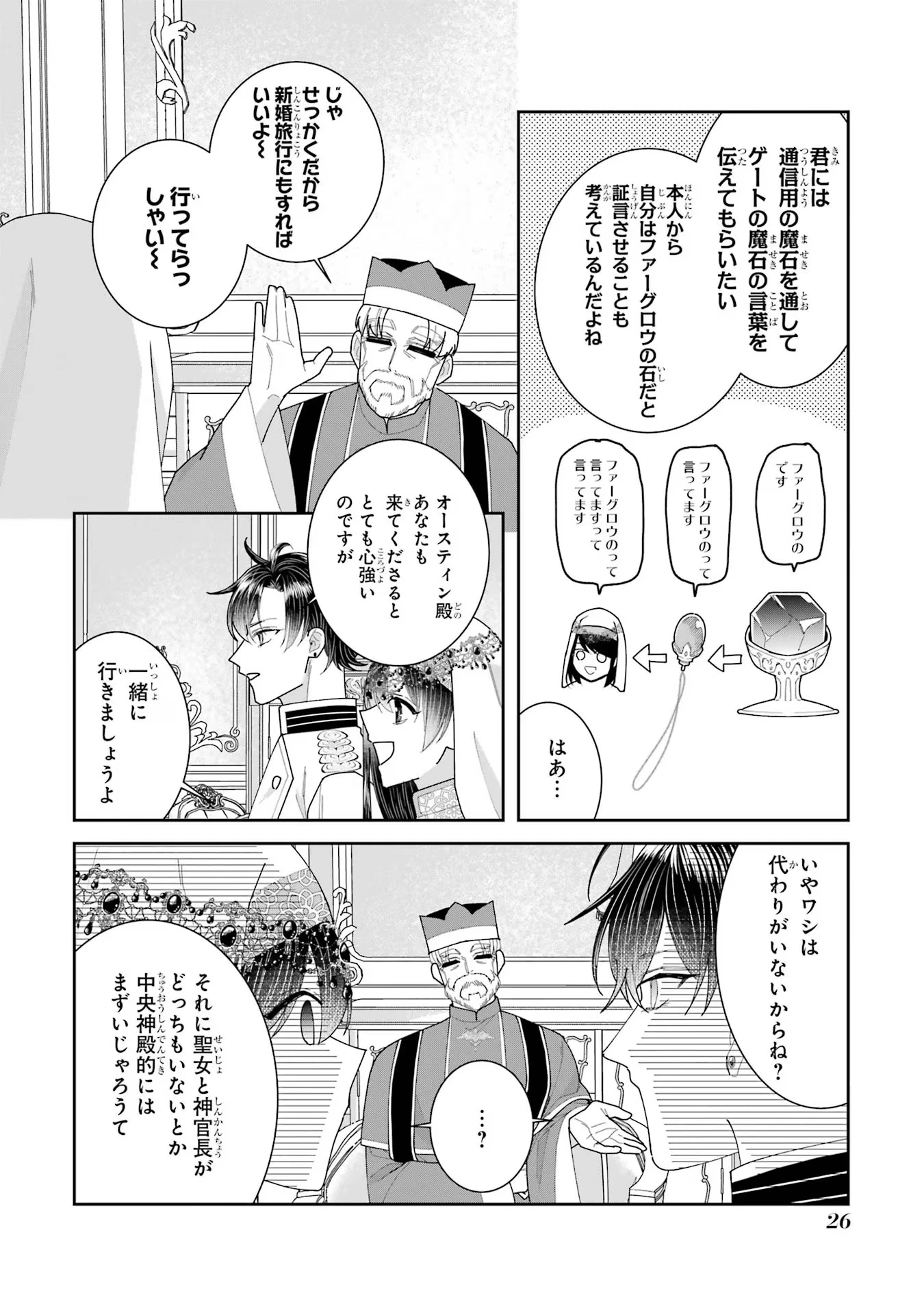 Apparently 本该是圣女，却被顶替了 聖女のはずが、どうやら乗っ取られました 성녀였는데 어째선지 아니게 되었습니다 第28話 - 6