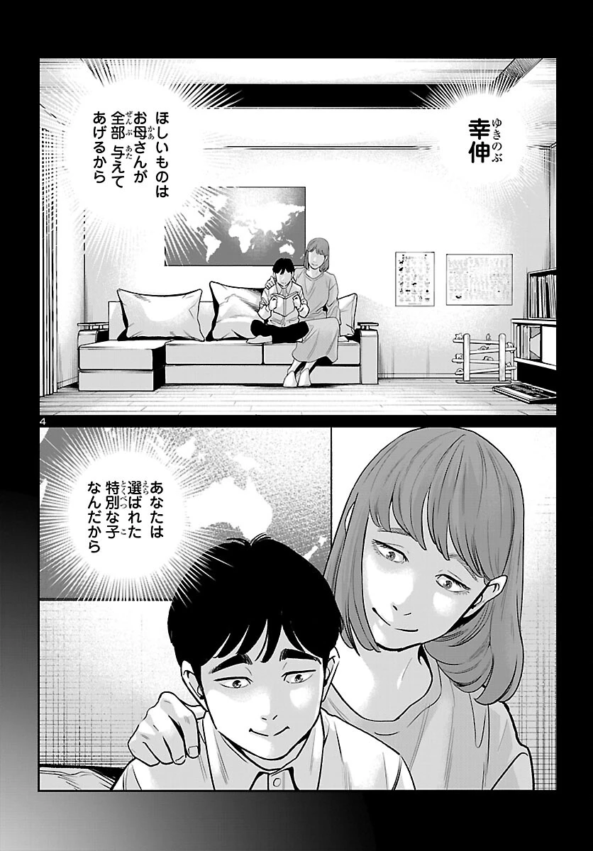 高学歴難民 第9話 - 4