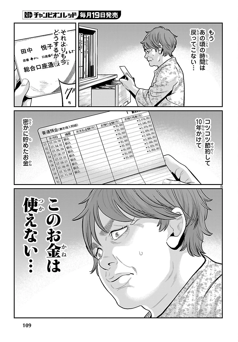 高学歴難民 第9話 - 5