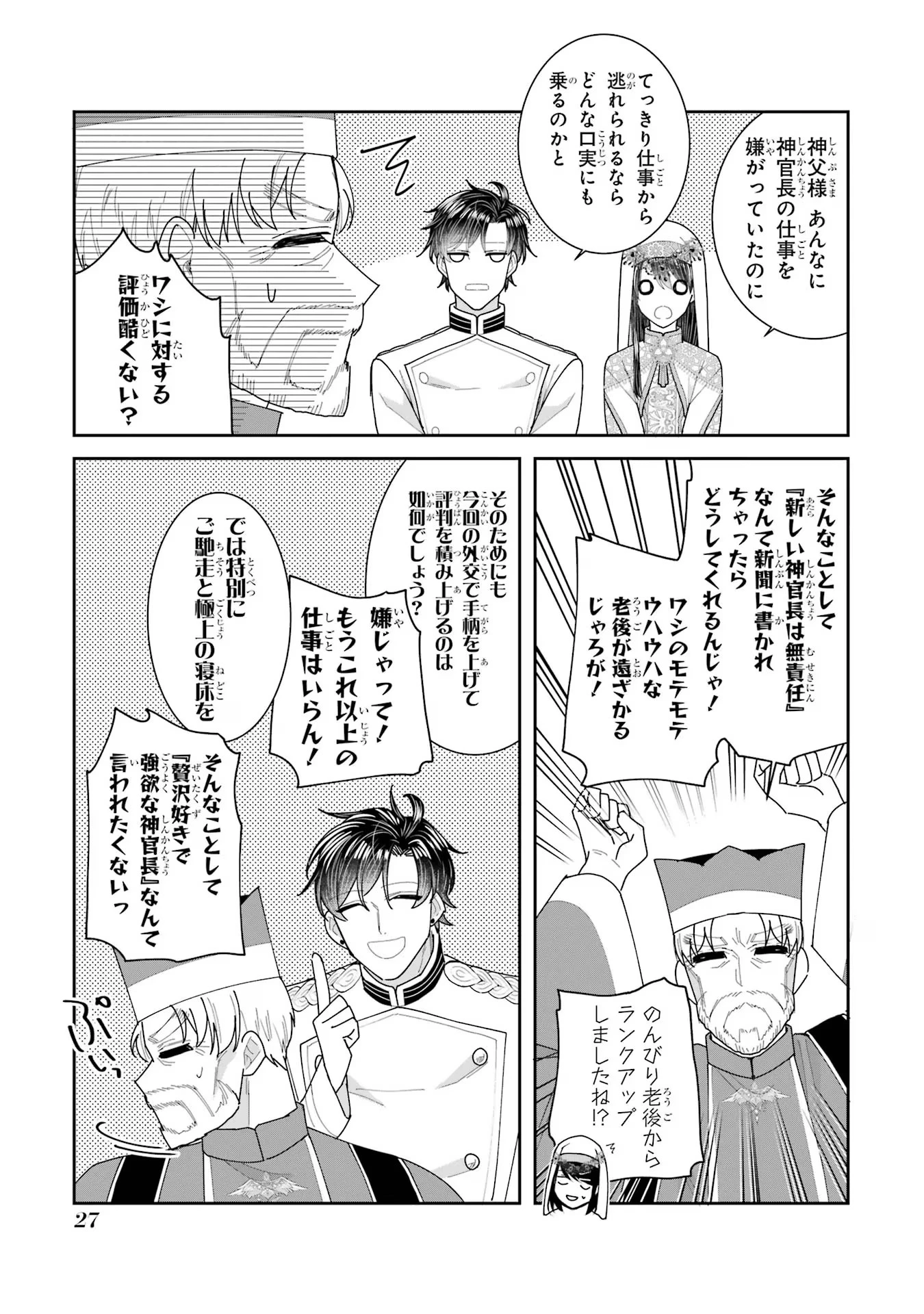 Apparently 本该是圣女，却被顶替了 聖女のはずが、どうやら乗っ取られました 성녀였는데 어째선지 아니게 되었습니다 第28話 - 7