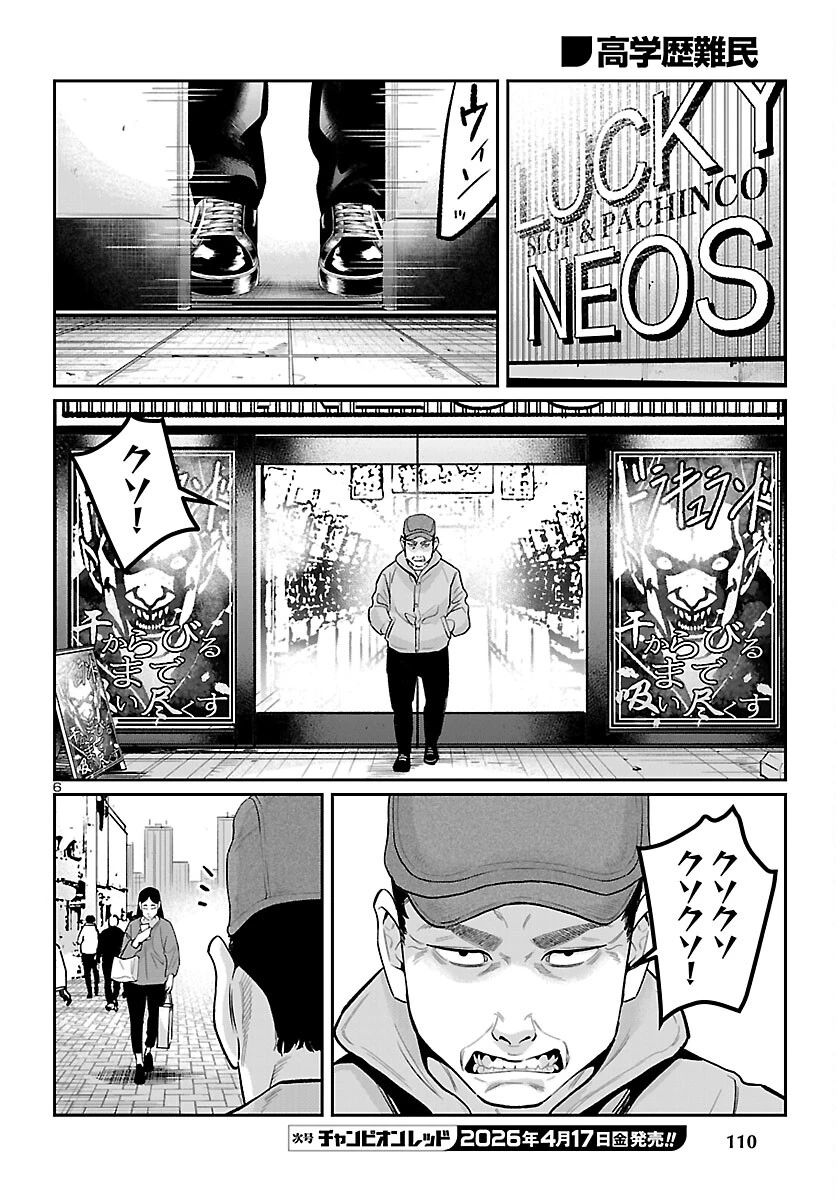 高学歴難民 第9話 - 6