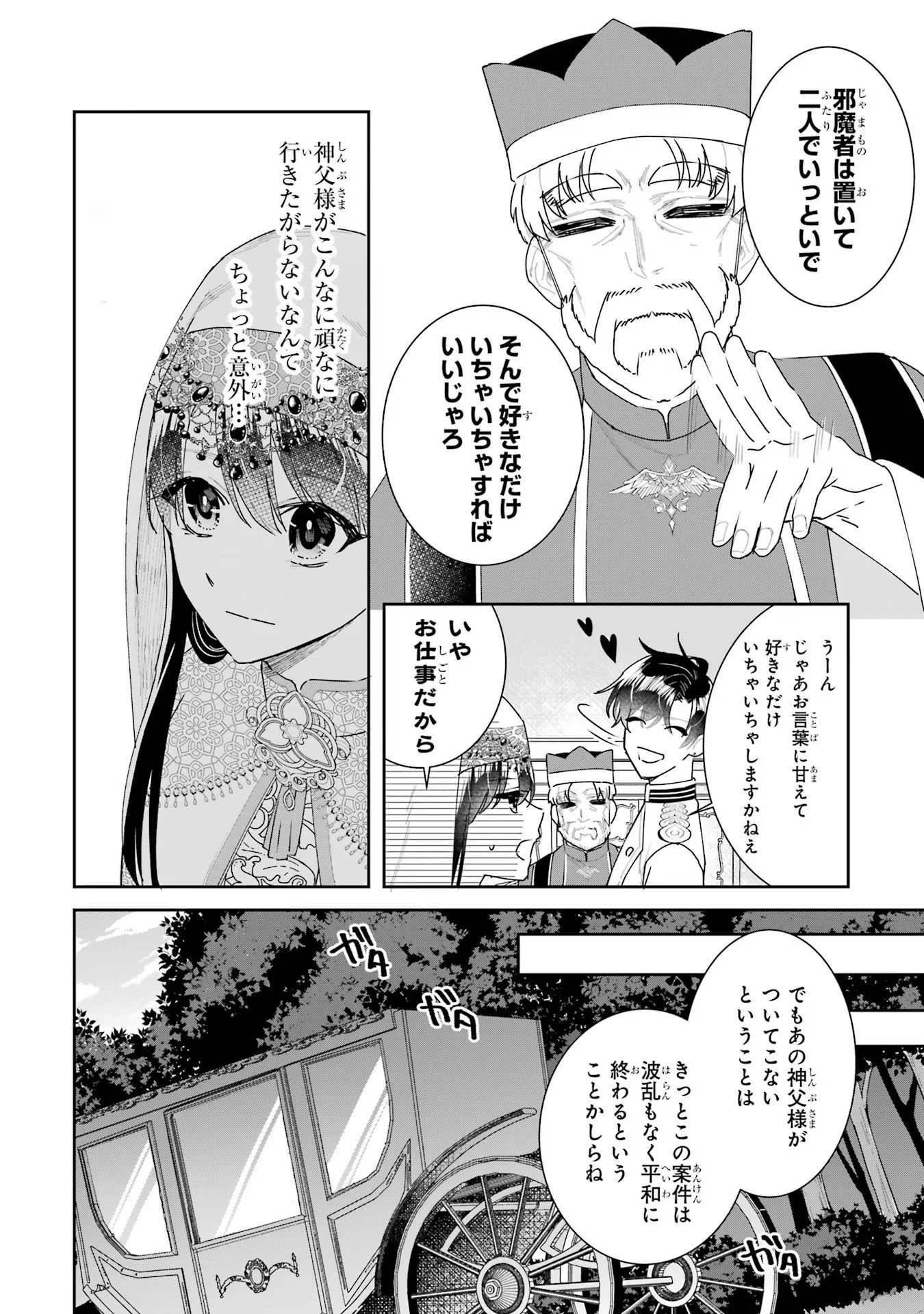 Apparently 本该是圣女，却被顶替了 聖女のはずが、どうやら乗っ取られました 성녀였는데 어째선지 아니게 되었습니다 第28話 - 8