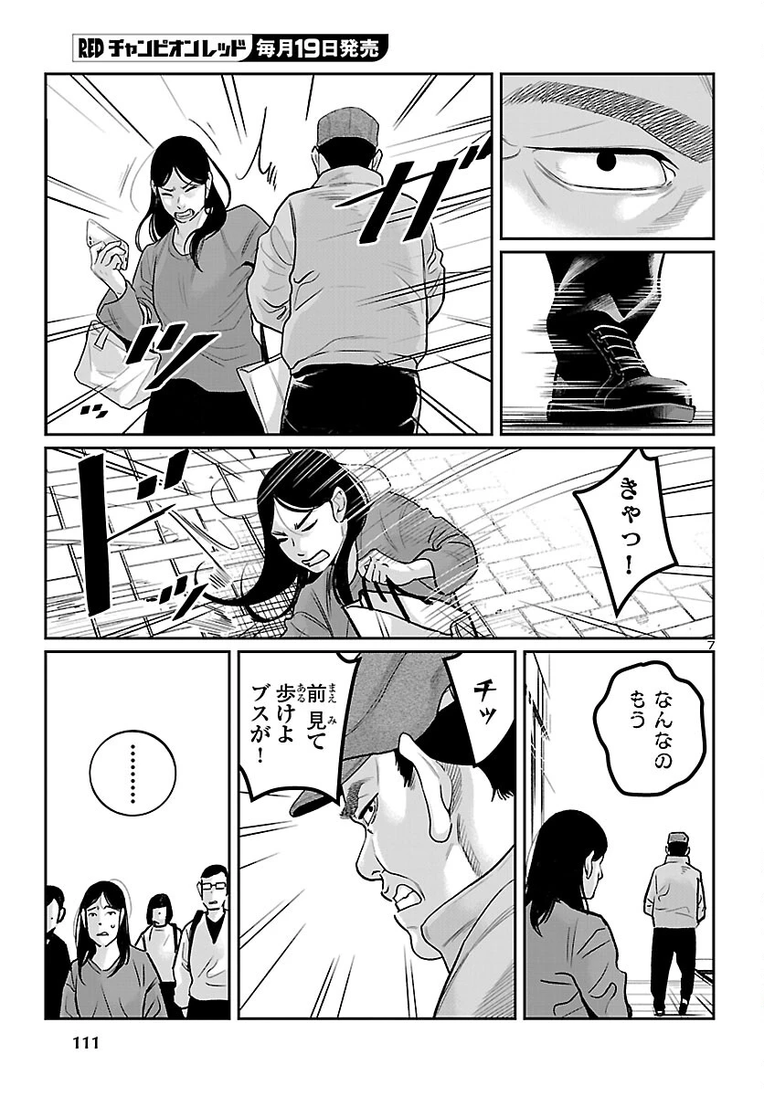 高学歴難民 第9話 - 7