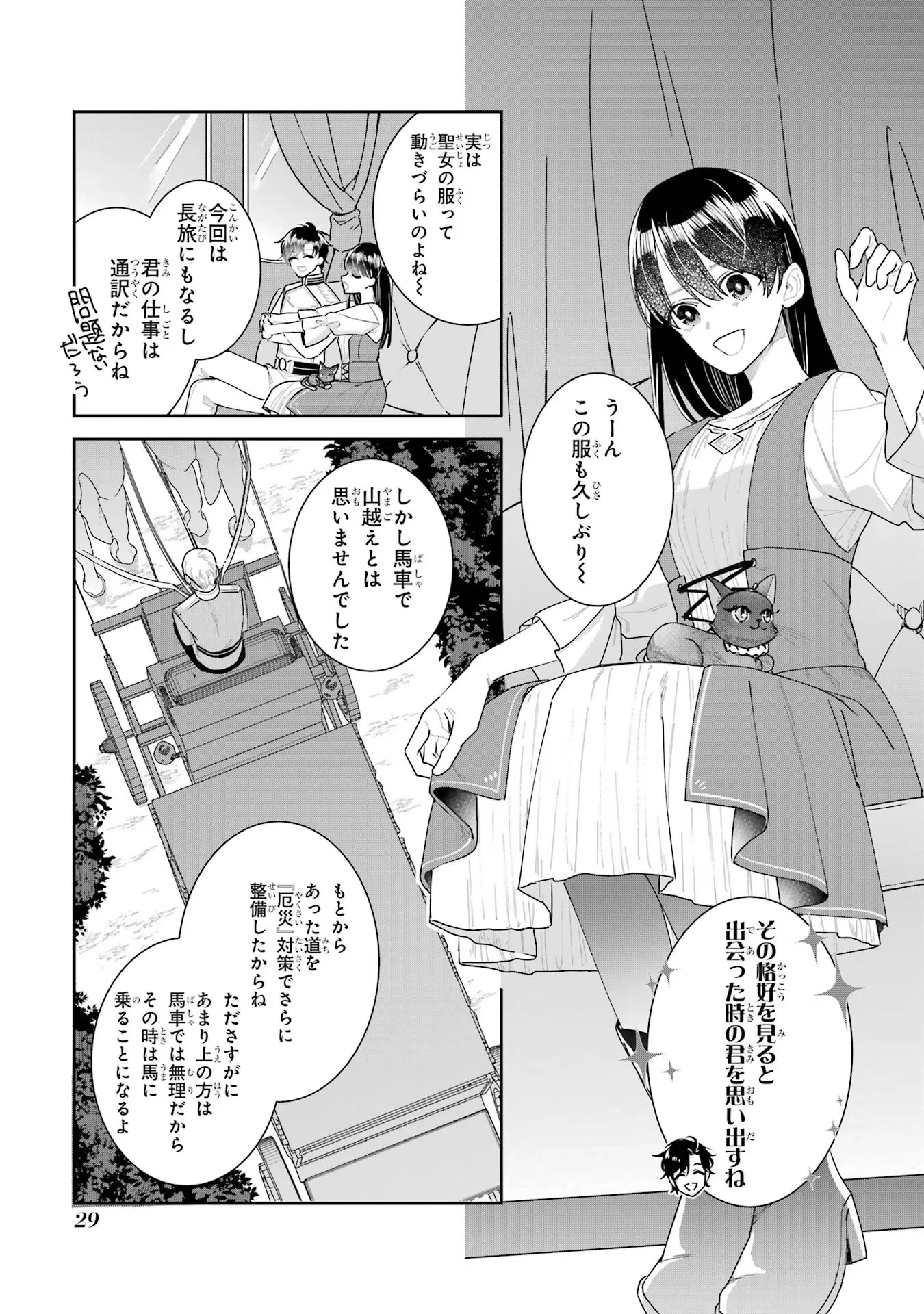 Apparently 本该是圣女，却被顶替了 聖女のはずが、どうやら乗っ取られました 성녀였는데 어째선지 아니게 되었습니다 第28話 - 9