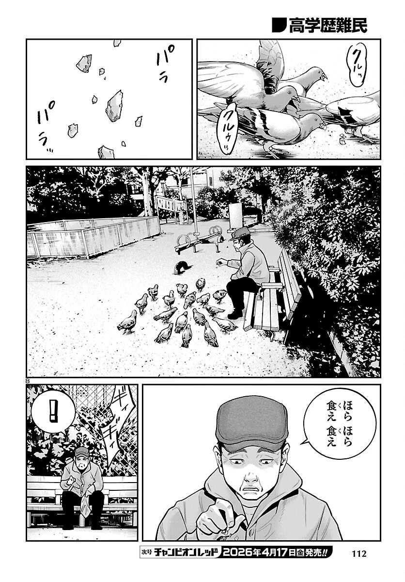 高学歴難民 第9話 - 8