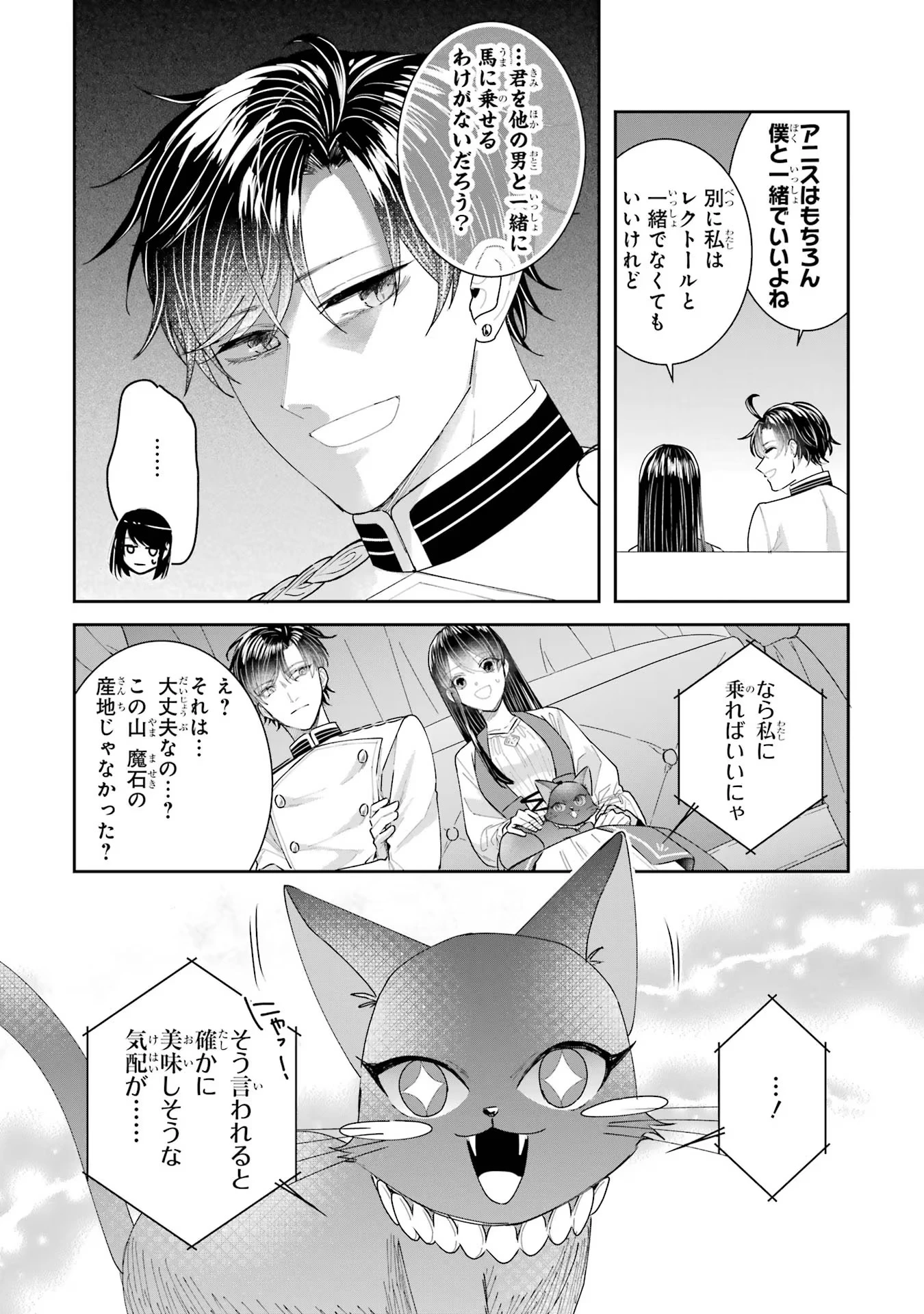 Apparently 本该是圣女，却被顶替了 聖女のはずが、どうやら乗っ取られました 성녀였는데 어째선지 아니게 되었습니다 第28話 - 10