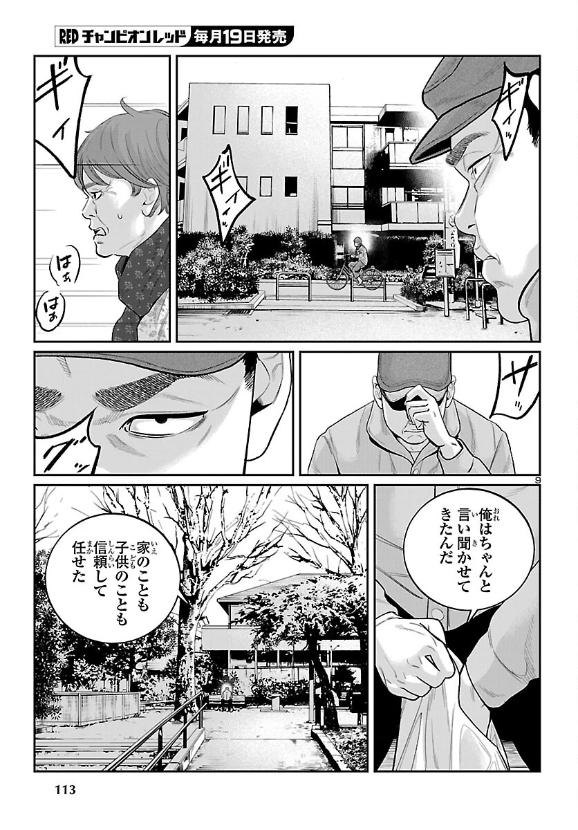 高学歴難民 第9話 - 9