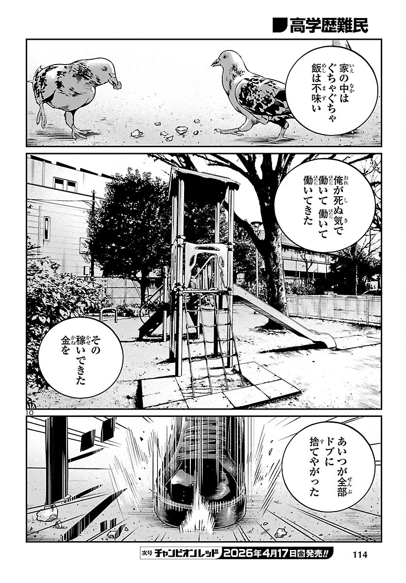 高学歴難民 第9話 - 10