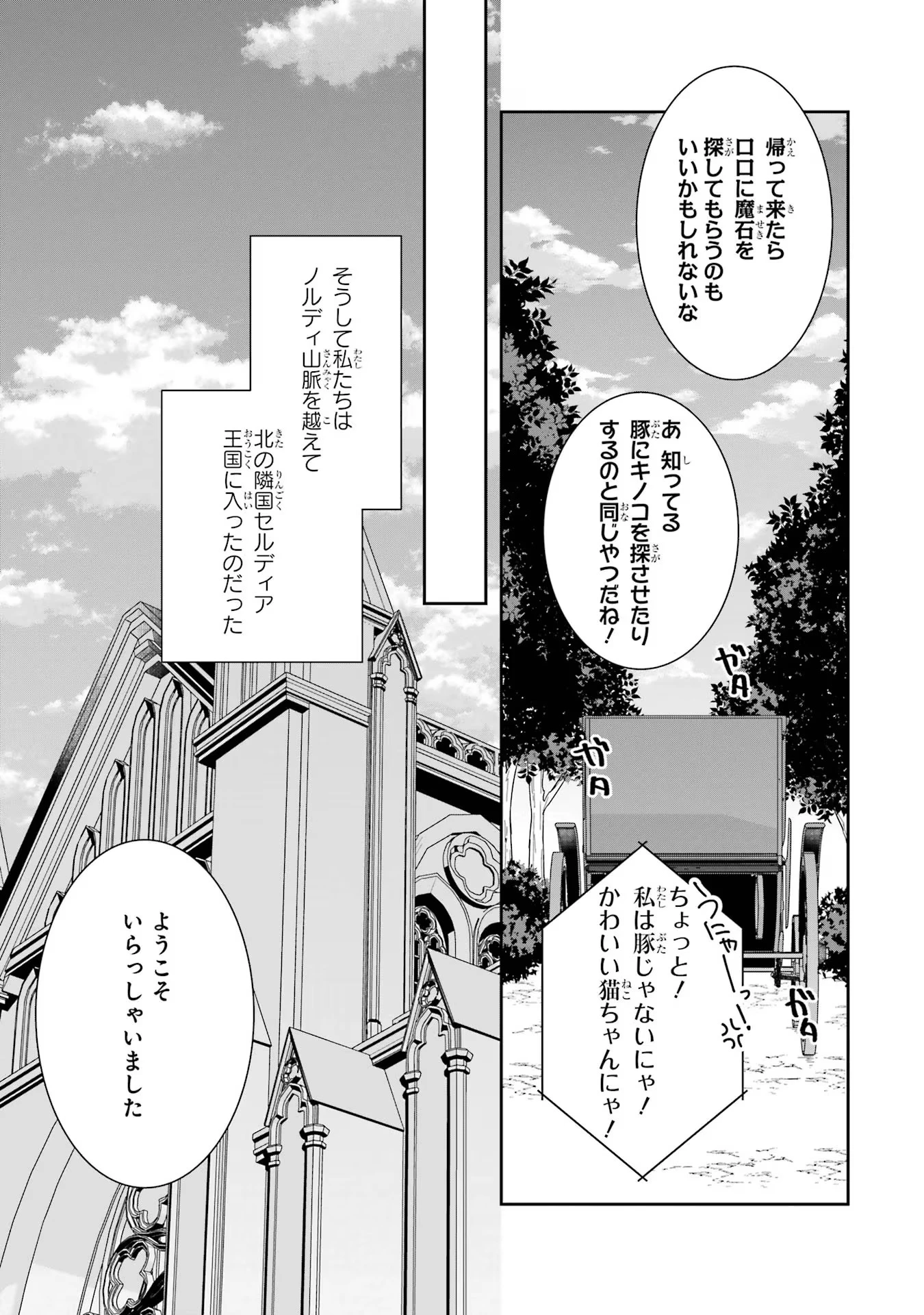 Apparently 本该是圣女，却被顶替了 聖女のはずが、どうやら乗っ取られました 성녀였는데 어째선지 아니게 되었습니다 第28話 - 11