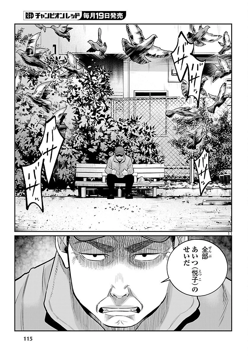 高学歴難民 第9話 - 11