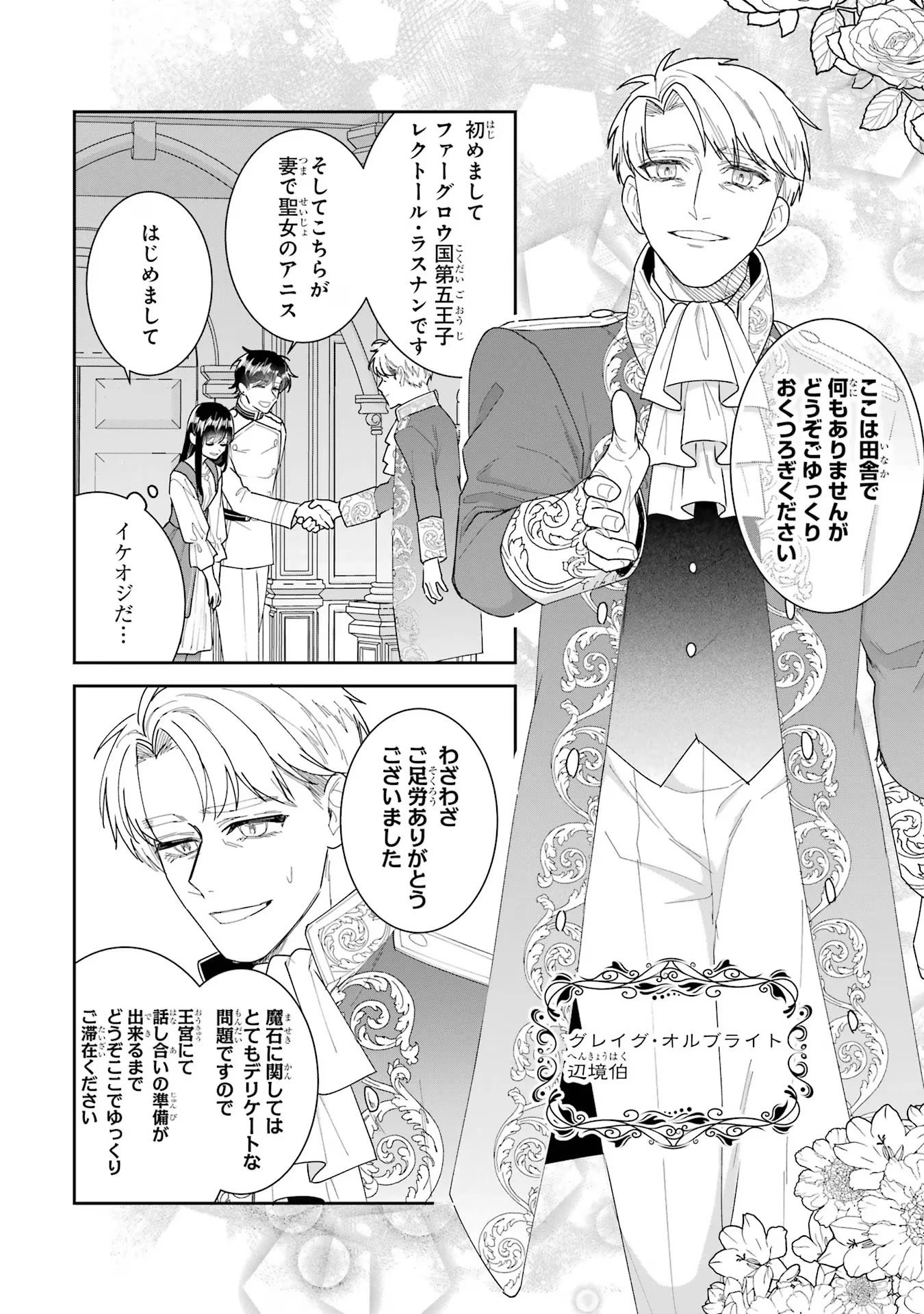 Apparently 本该是圣女，却被顶替了 聖女のはずが、どうやら乗っ取られました 성녀였는데 어째선지 아니게 되었습니다 第28話 - 12