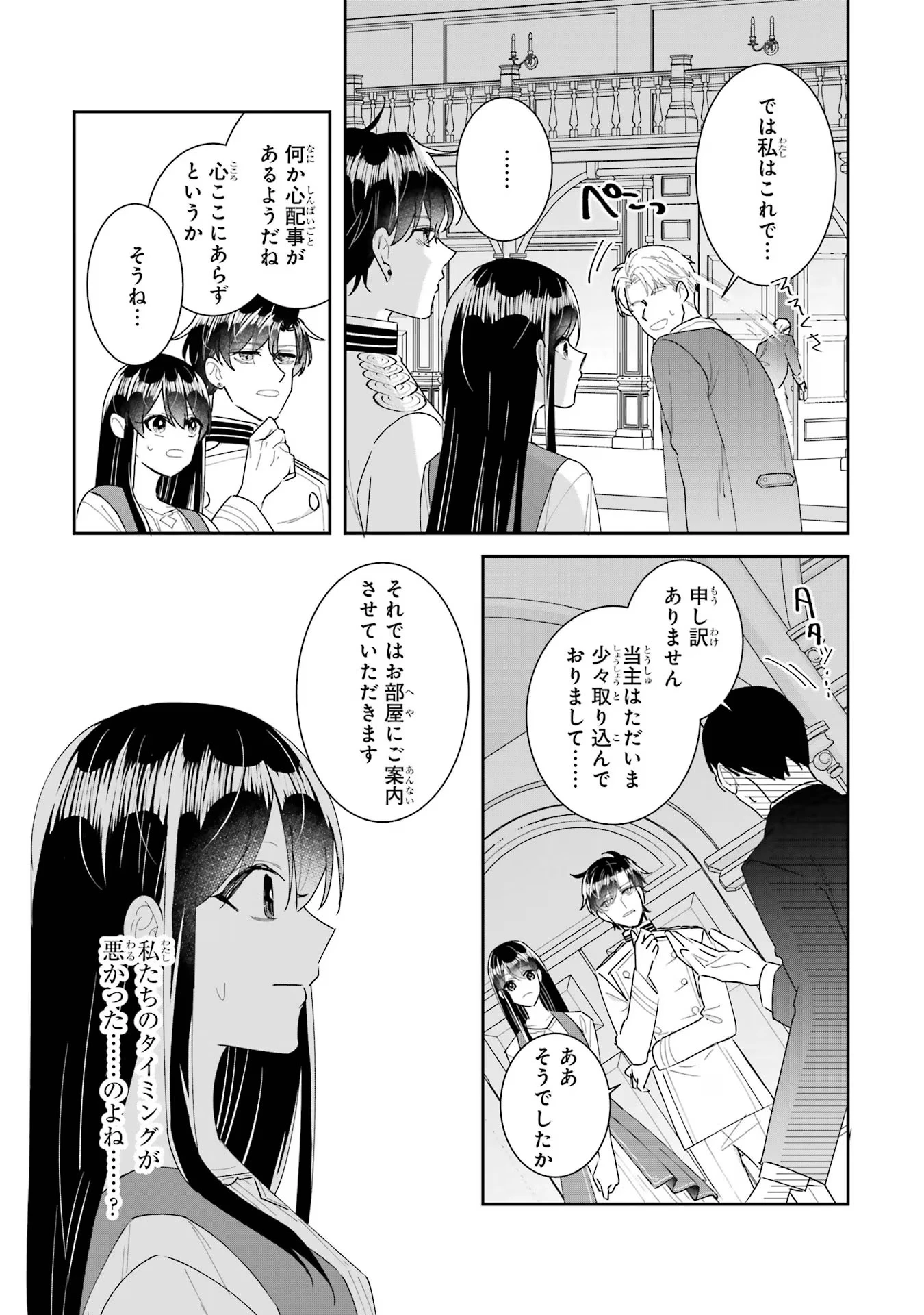 Apparently 本该是圣女，却被顶替了 聖女のはずが、どうやら乗っ取られました 성녀였는데 어째선지 아니게 되었습니다 第28話 - 13