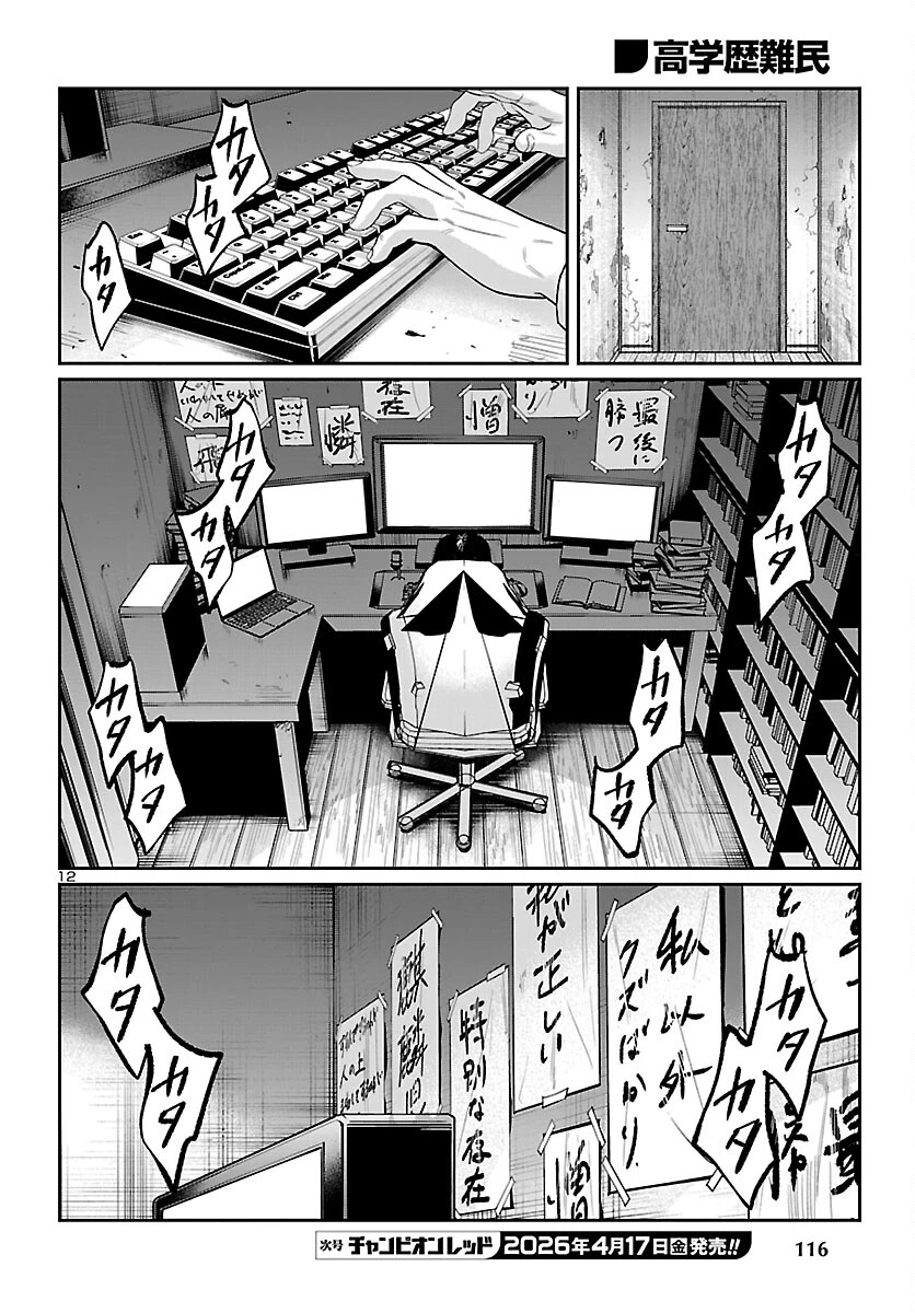 高学歴難民 第9話 - 12