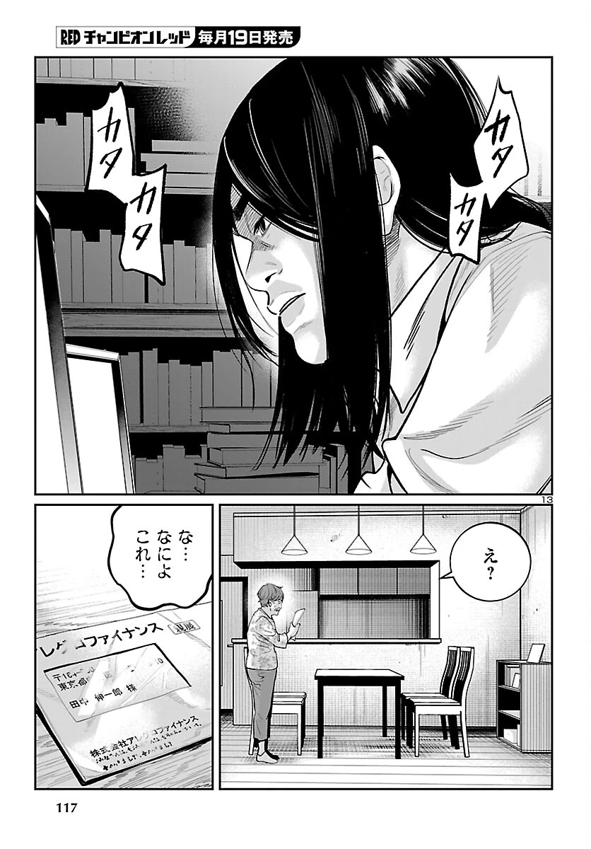 高学歴難民 第9話 - 13