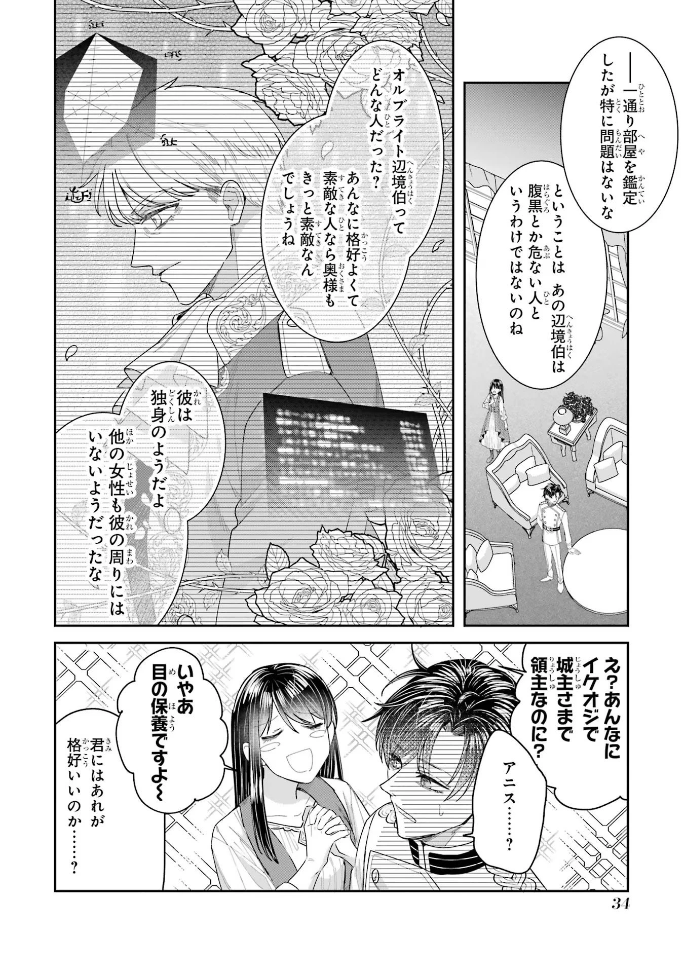 Apparently 本该是圣女，却被顶替了 聖女のはずが、どうやら乗っ取られました 성녀였는데 어째선지 아니게 되었습니다 第28話 - 14