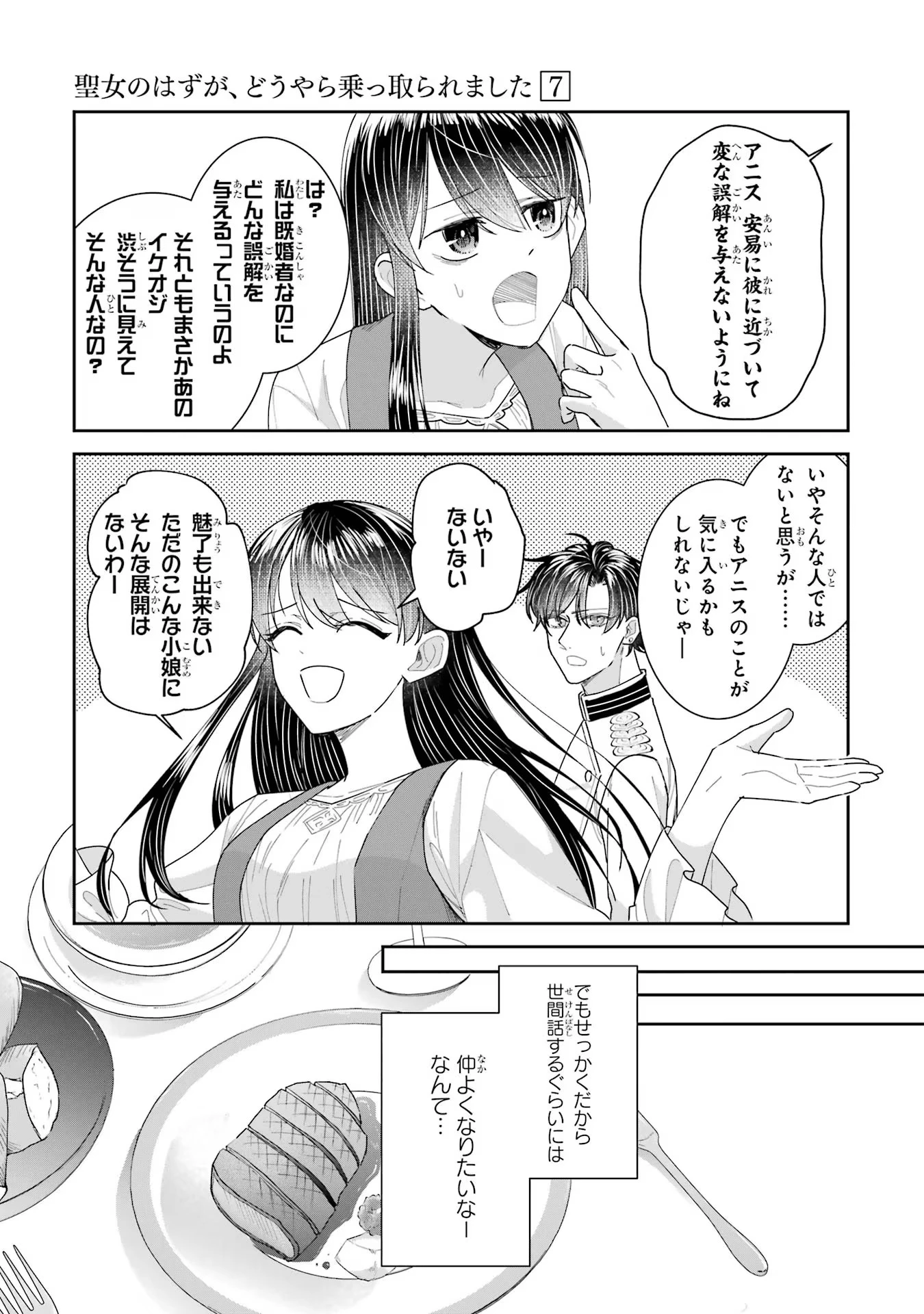 Apparently 本该是圣女，却被顶替了 聖女のはずが、どうやら乗っ取られました 성녀였는데 어째선지 아니게 되었습니다 第28話 - 15