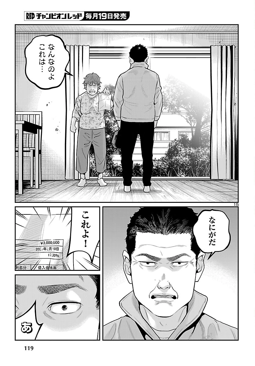 高学歴難民 第9話 - 15