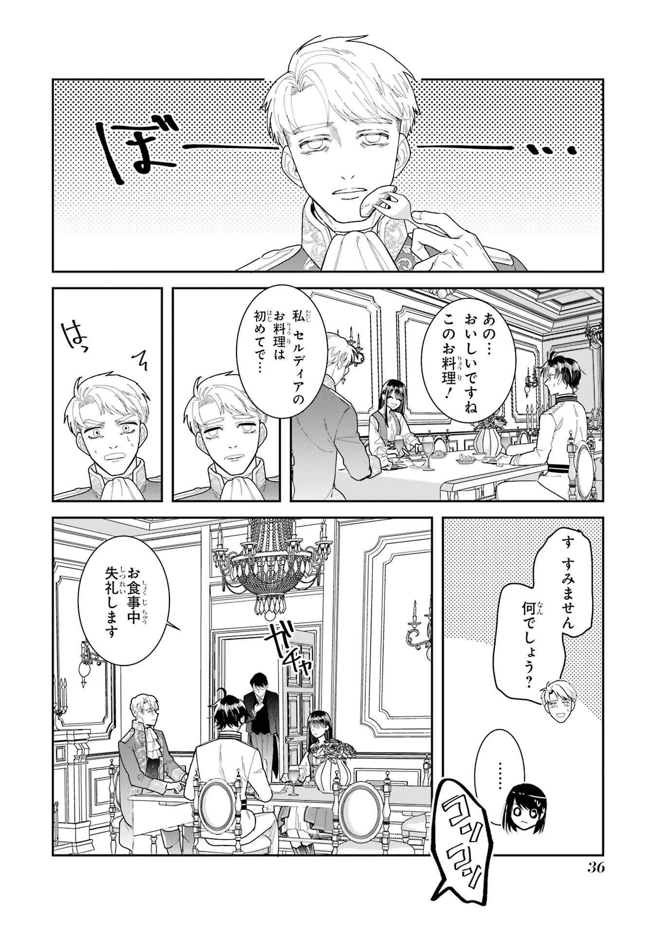 Apparently 本该是圣女，却被顶替了 聖女のはずが、どうやら乗っ取られました 성녀였는데 어째선지 아니게 되었습니다 第28話 - 16