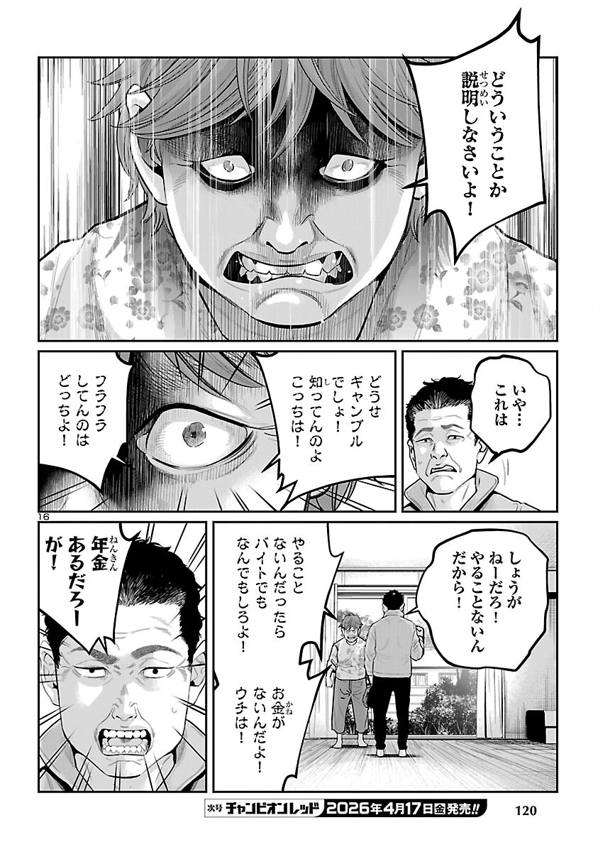 高学歴難民 第9話 - 16