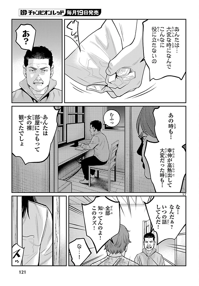 高学歴難民 第9話 - 17