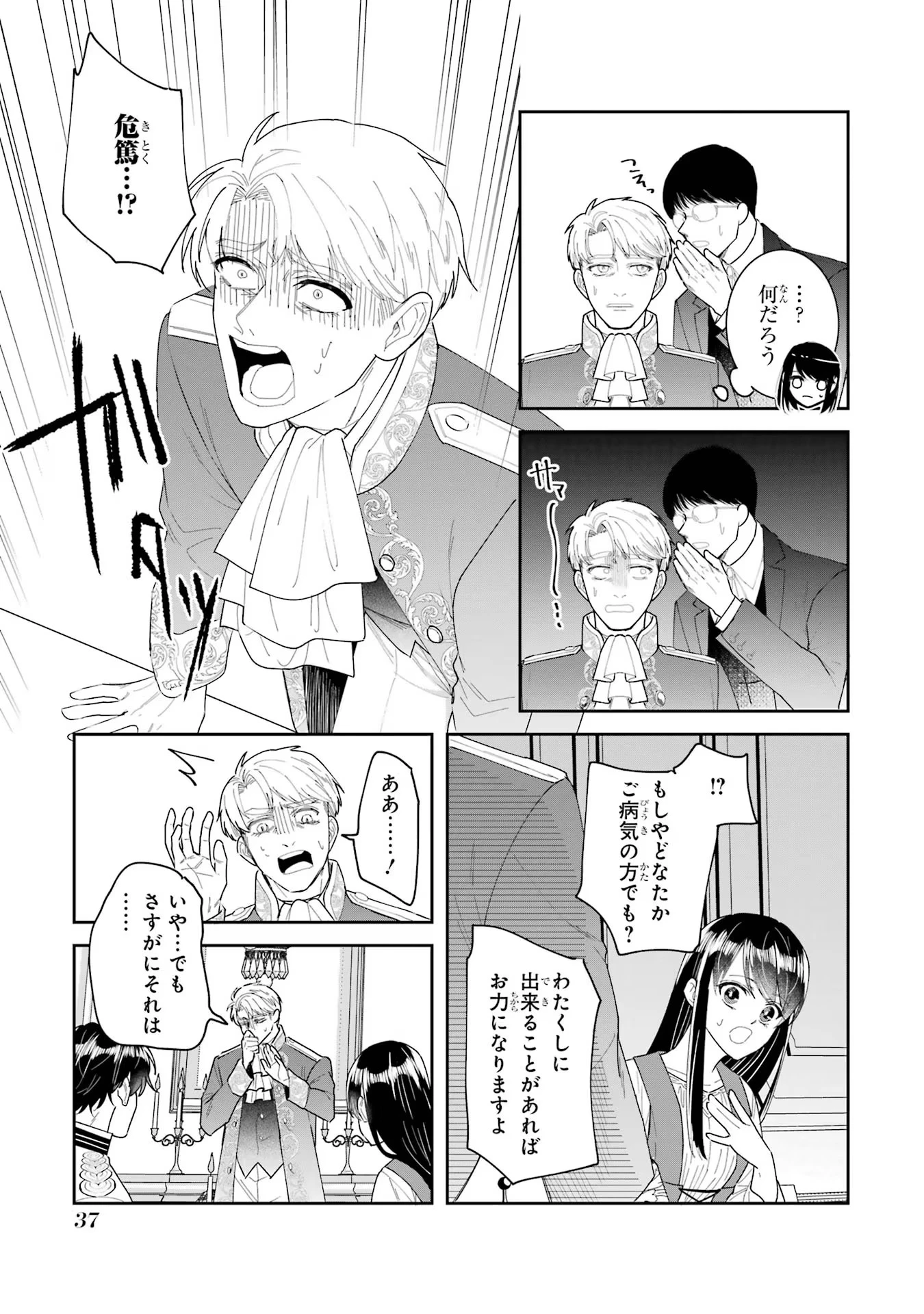 Apparently 本该是圣女，却被顶替了 聖女のはずが、どうやら乗っ取られました 성녀였는데 어째선지 아니게 되었습니다 第28話 - 17