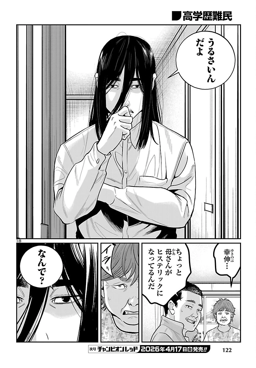 高学歴難民 第9話 - 18