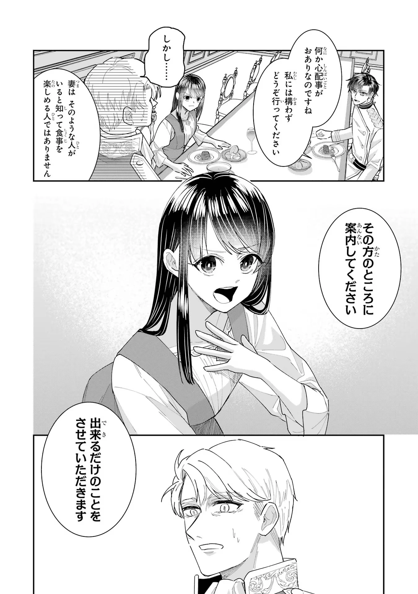 Apparently 本该是圣女，却被顶替了 聖女のはずが、どうやら乗っ取られました 성녀였는데 어째선지 아니게 되었습니다 第28話 - 18