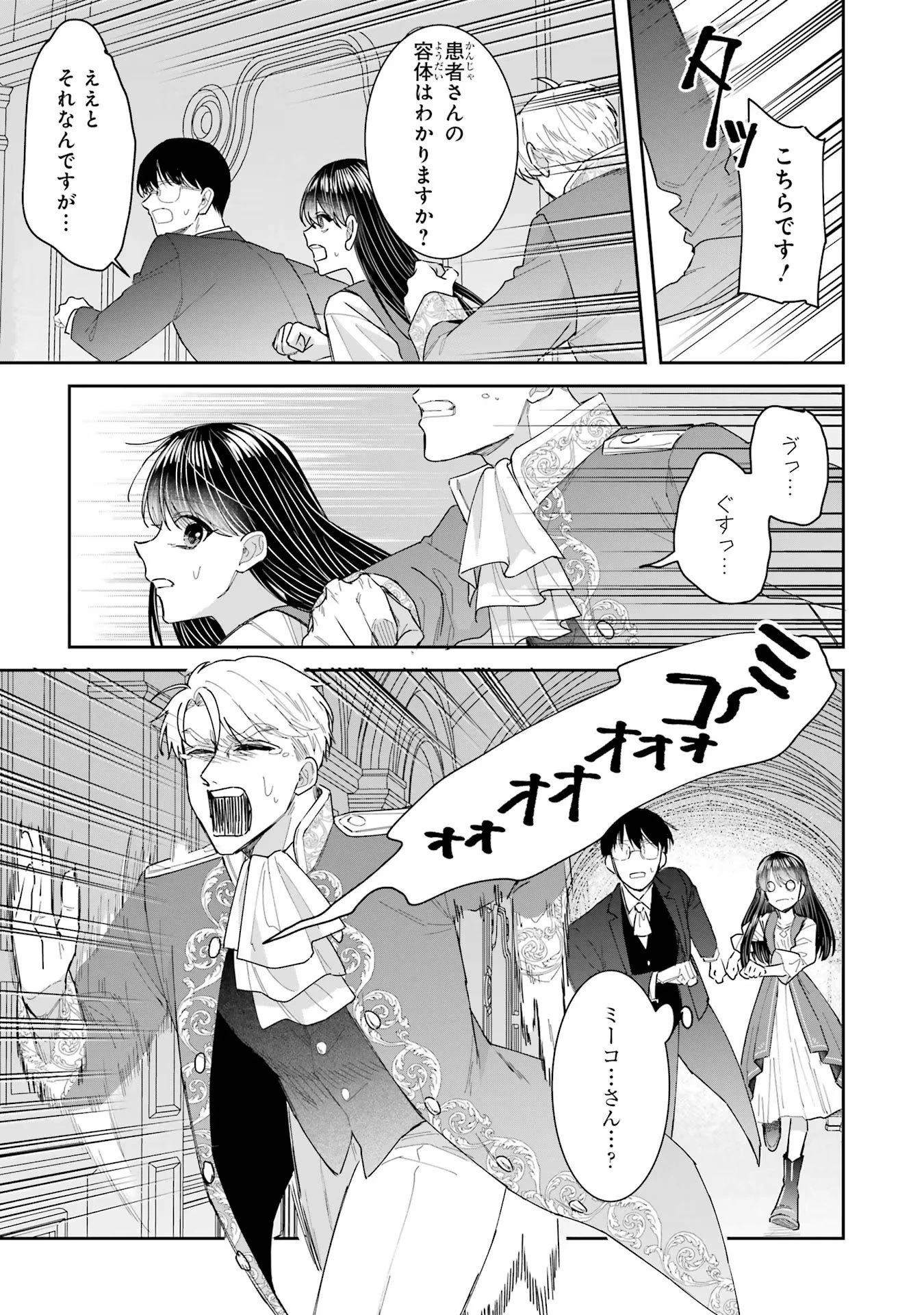 Apparently 本该是圣女，却被顶替了 聖女のはずが、どうやら乗っ取られました 성녀였는데 어째선지 아니게 되었습니다 第28話 - 19