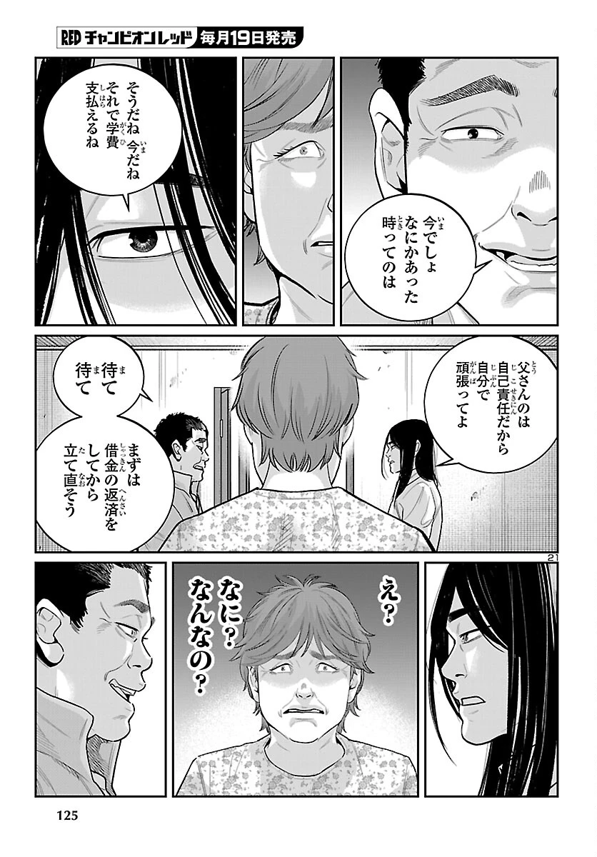 高学歴難民 第9話 - 21