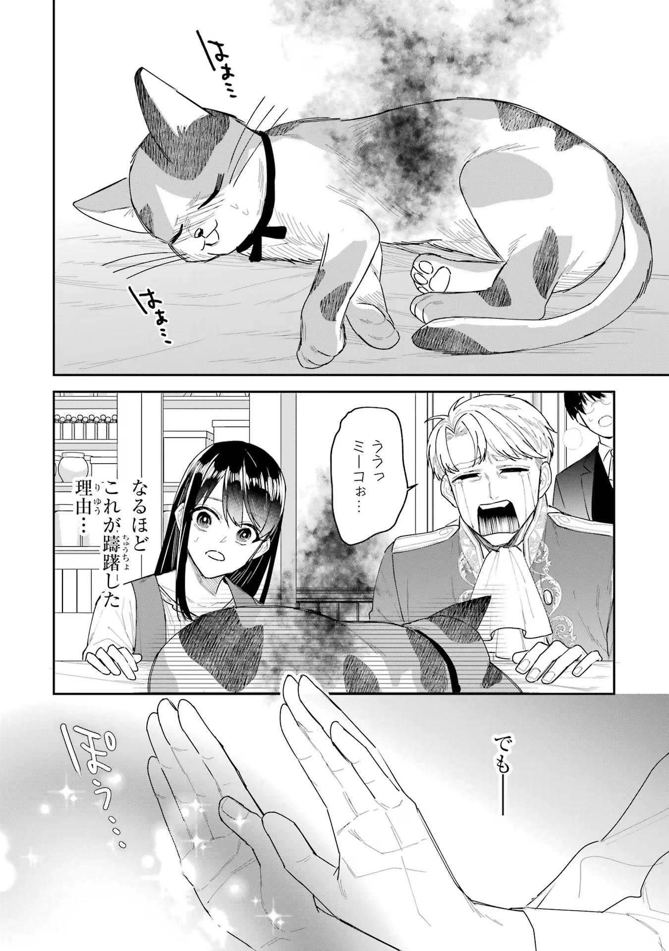 Apparently 本该是圣女，却被顶替了 聖女のはずが、どうやら乗っ取られました 성녀였는데 어째선지 아니게 되었습니다 第28話 - 20