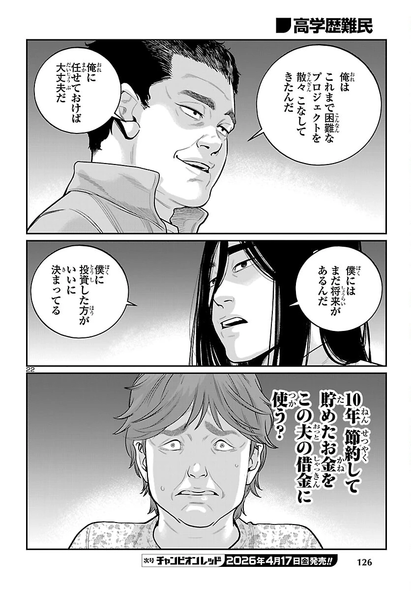 高学歴難民 第9話 - 22