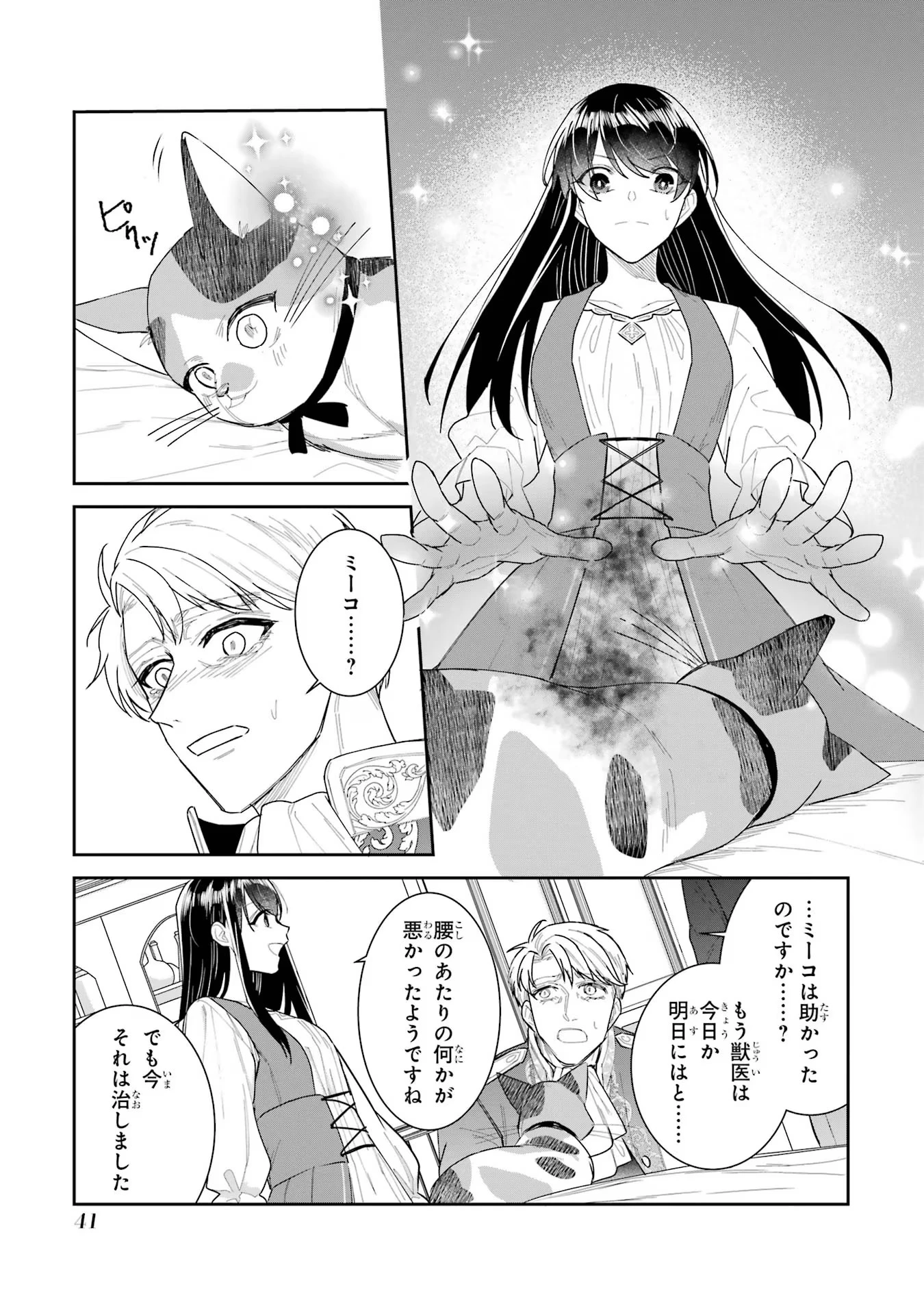 Apparently 本该是圣女，却被顶替了 聖女のはずが、どうやら乗っ取られました 성녀였는데 어째선지 아니게 되었습니다 第28話 - 21