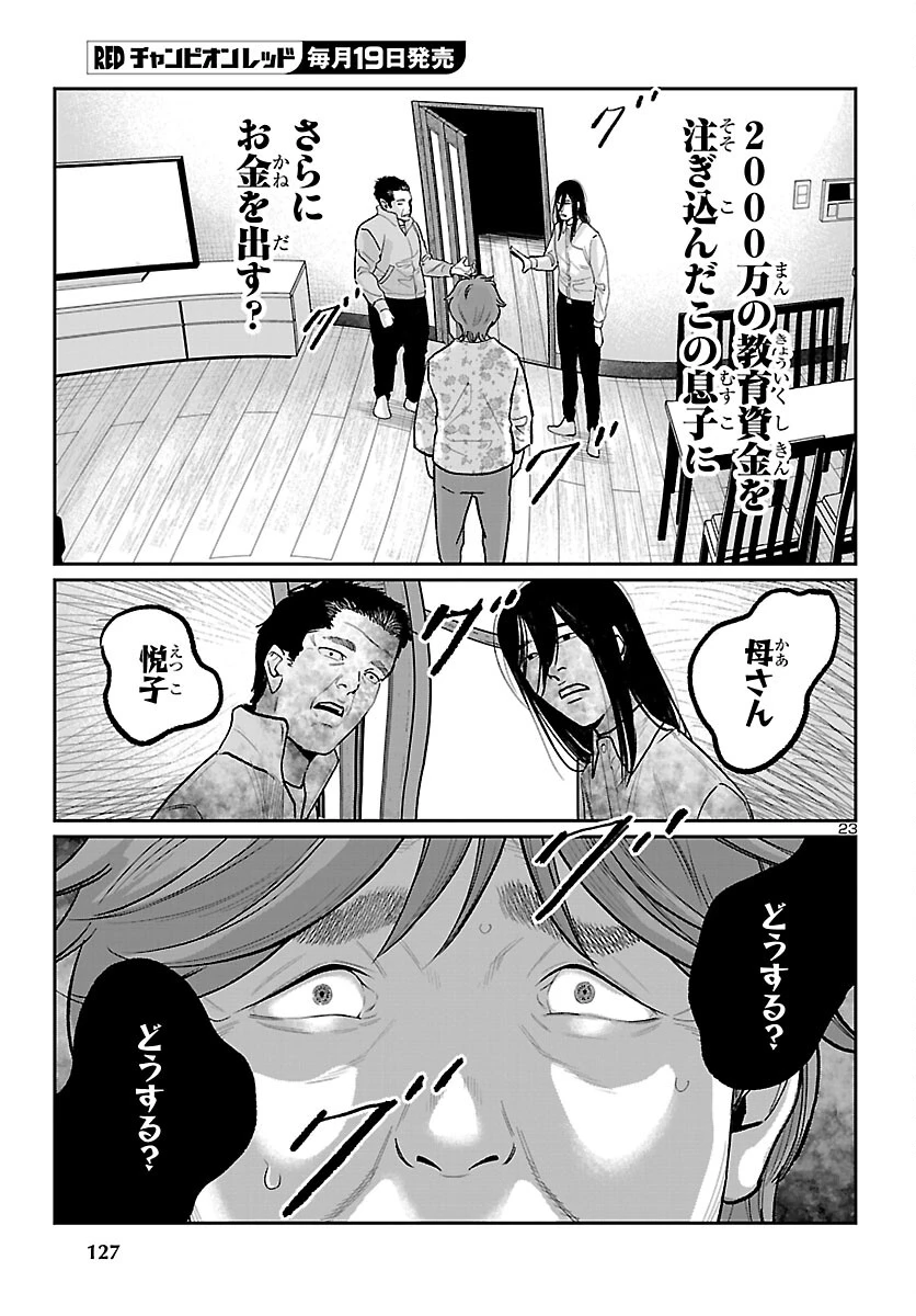 高学歴難民 第9話 - 23