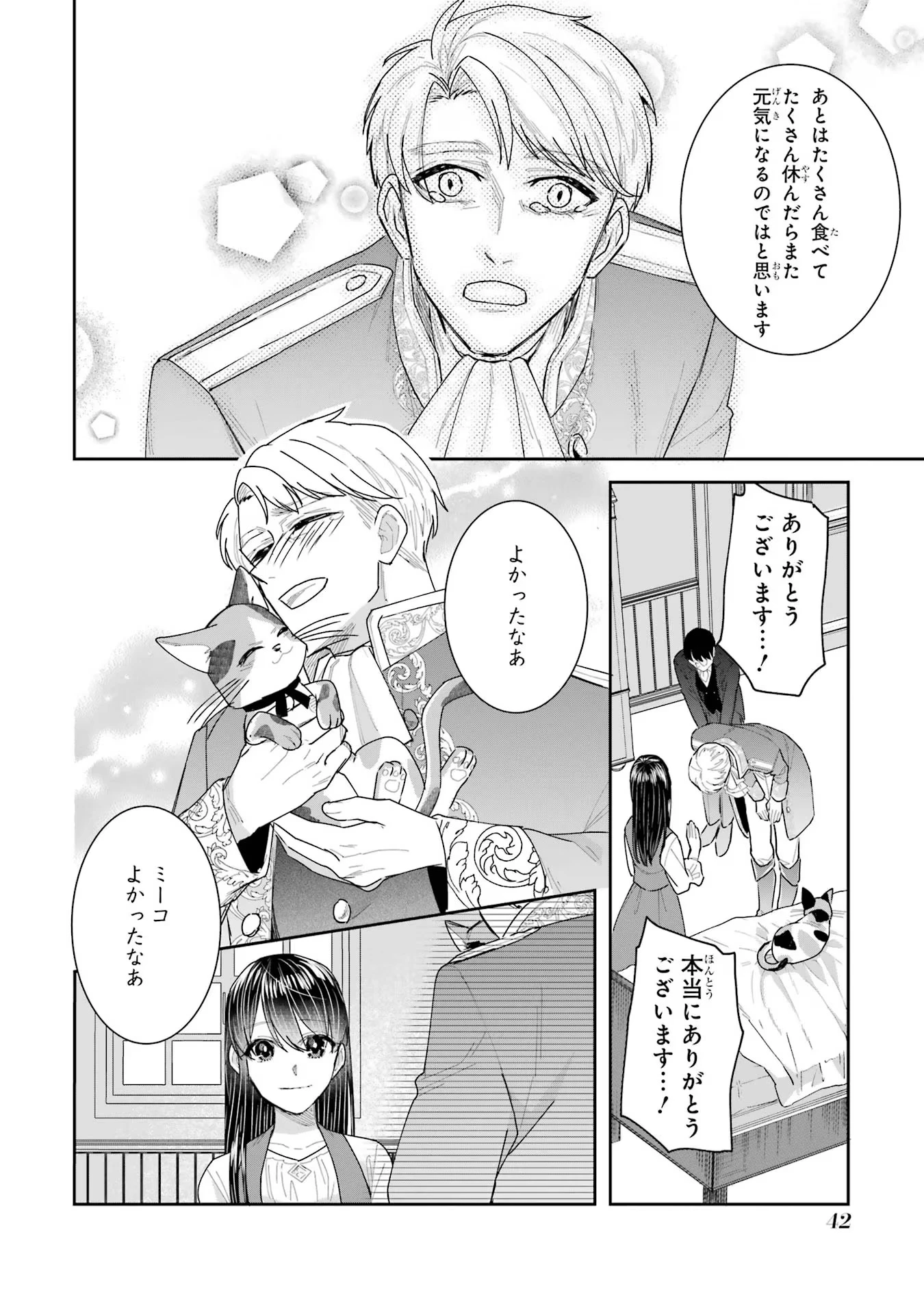 Apparently 本该是圣女，却被顶替了 聖女のはずが、どうやら乗っ取られました 성녀였는데 어째선지 아니게 되었습니다 第28話 - 22