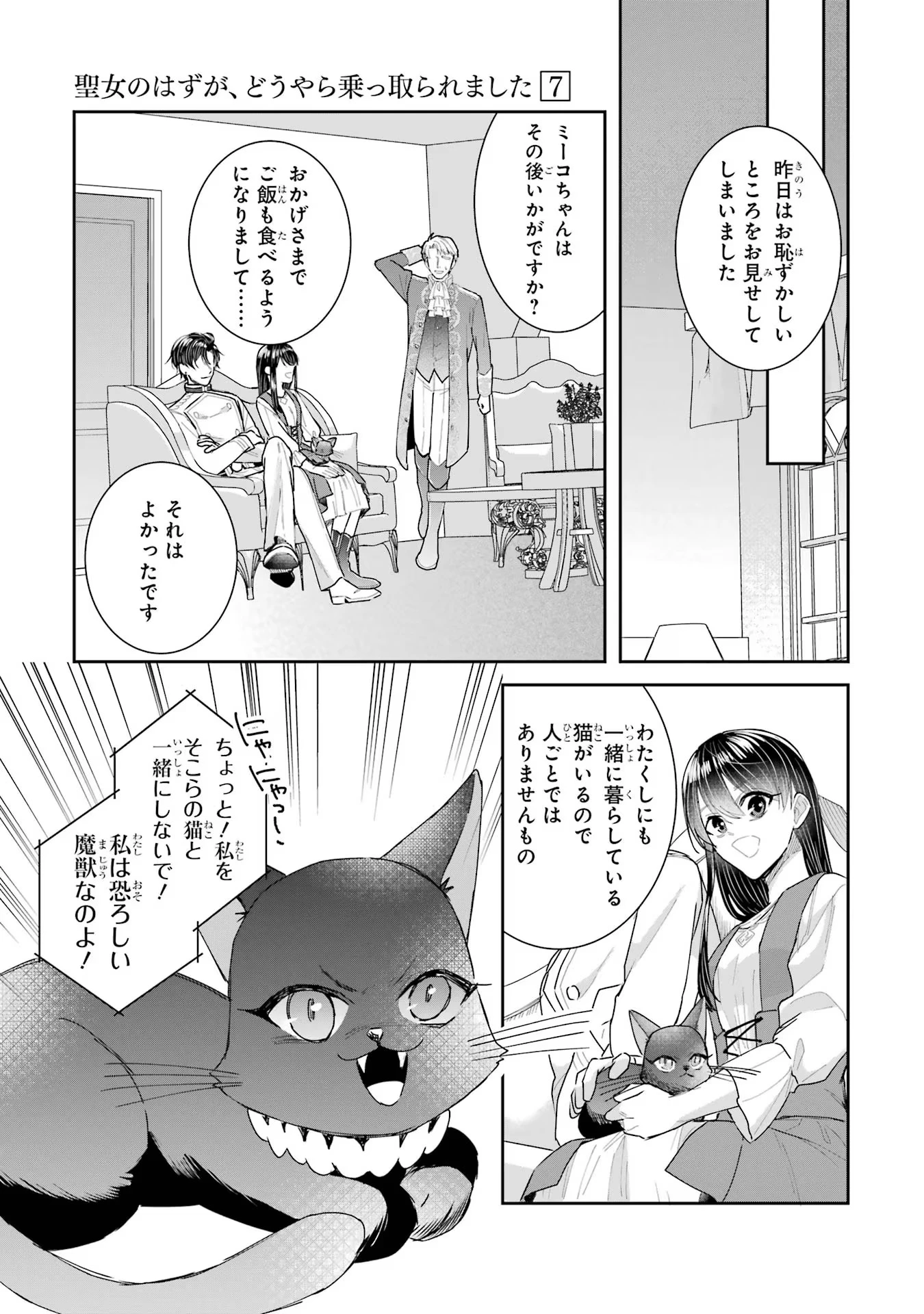 Apparently 本该是圣女，却被顶替了 聖女のはずが、どうやら乗っ取られました 성녀였는데 어째선지 아니게 되었습니다 第28話 - 23