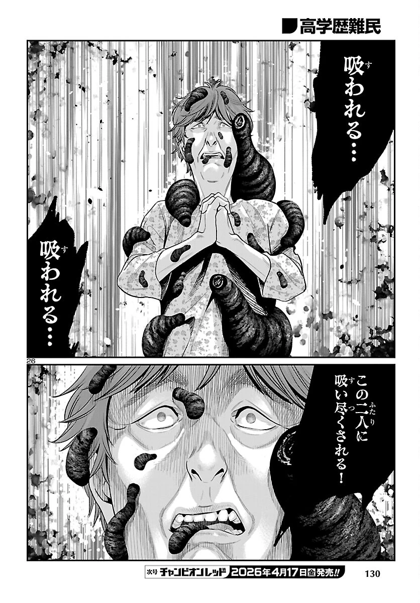 高学歴難民 第9話 - 26