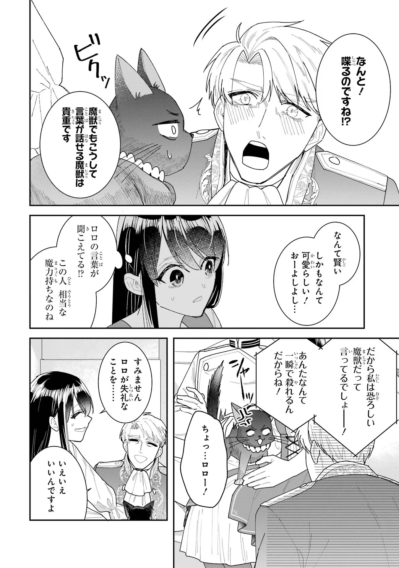 Apparently 本该是圣女，却被顶替了 聖女のはずが、どうやら乗っ取られました 성녀였는데 어째선지 아니게 되었습니다 第28話 - 24